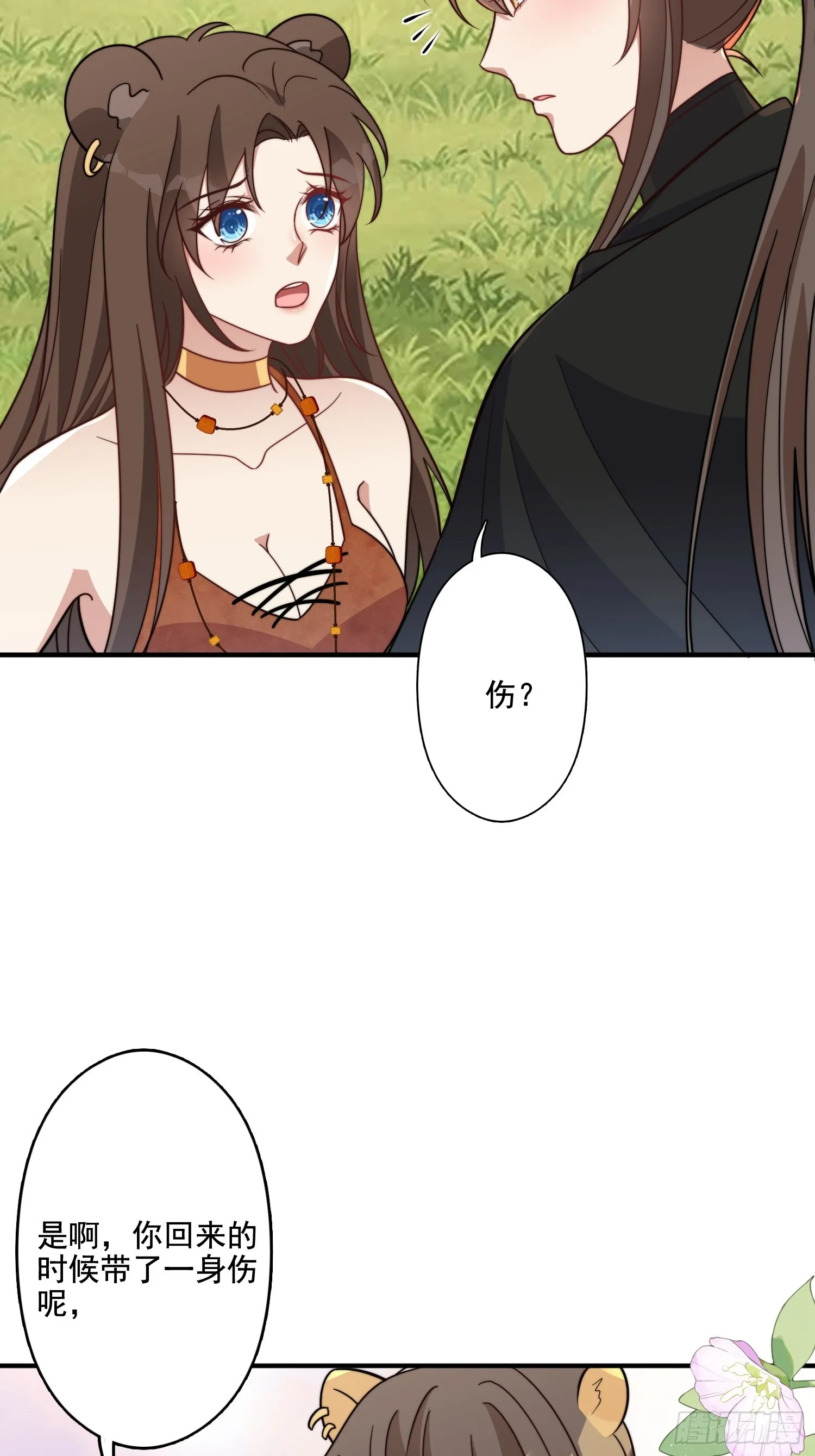 77话 爱惜自己 第11页