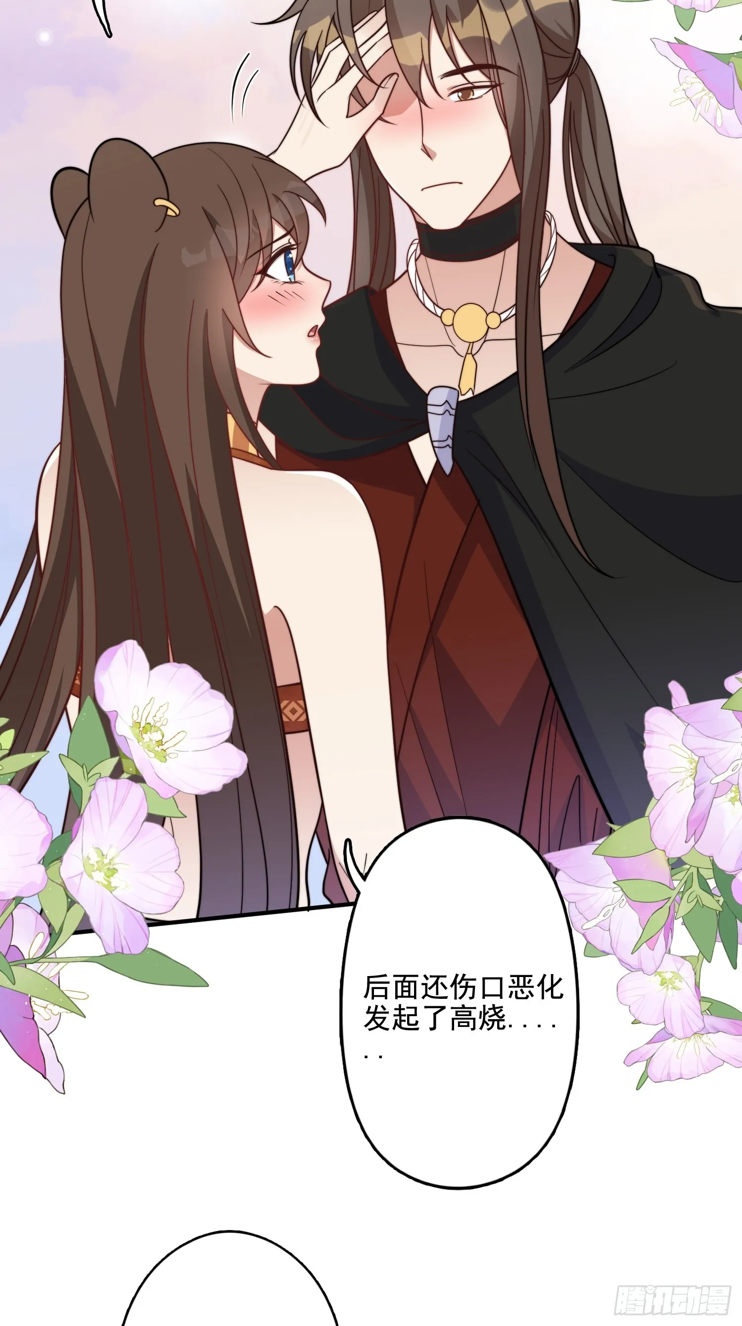 77话 爱惜自己 第12页