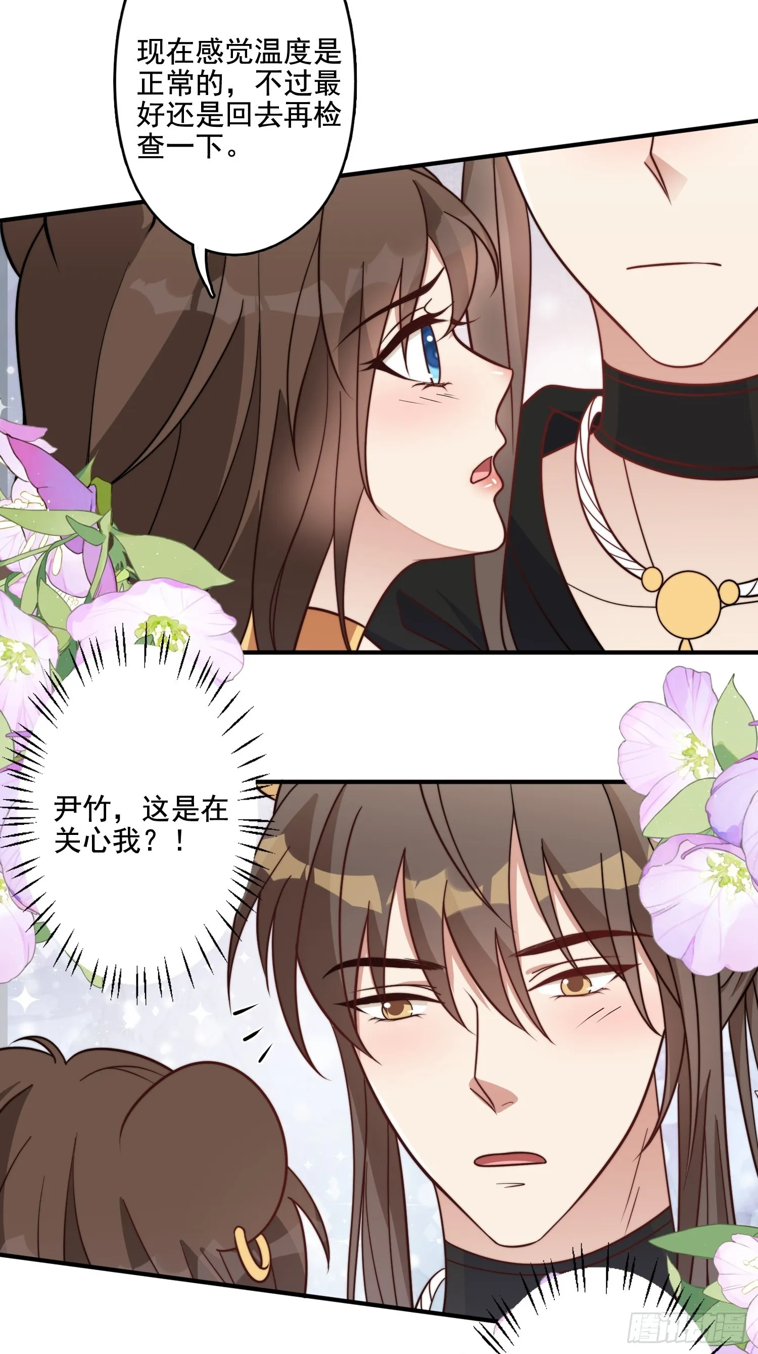77话 爱惜自己 第13页