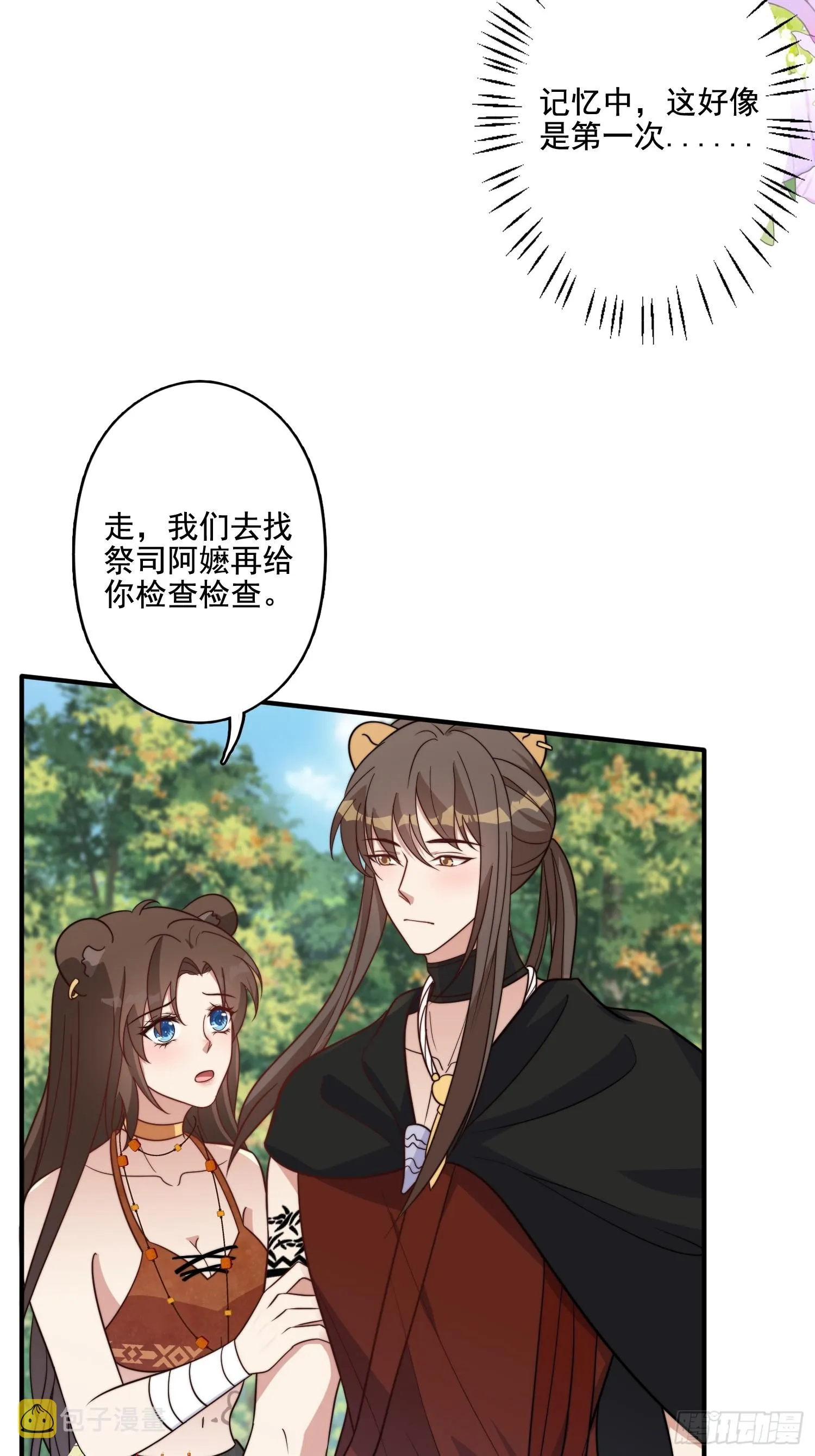 77话 爱惜自己 第14页