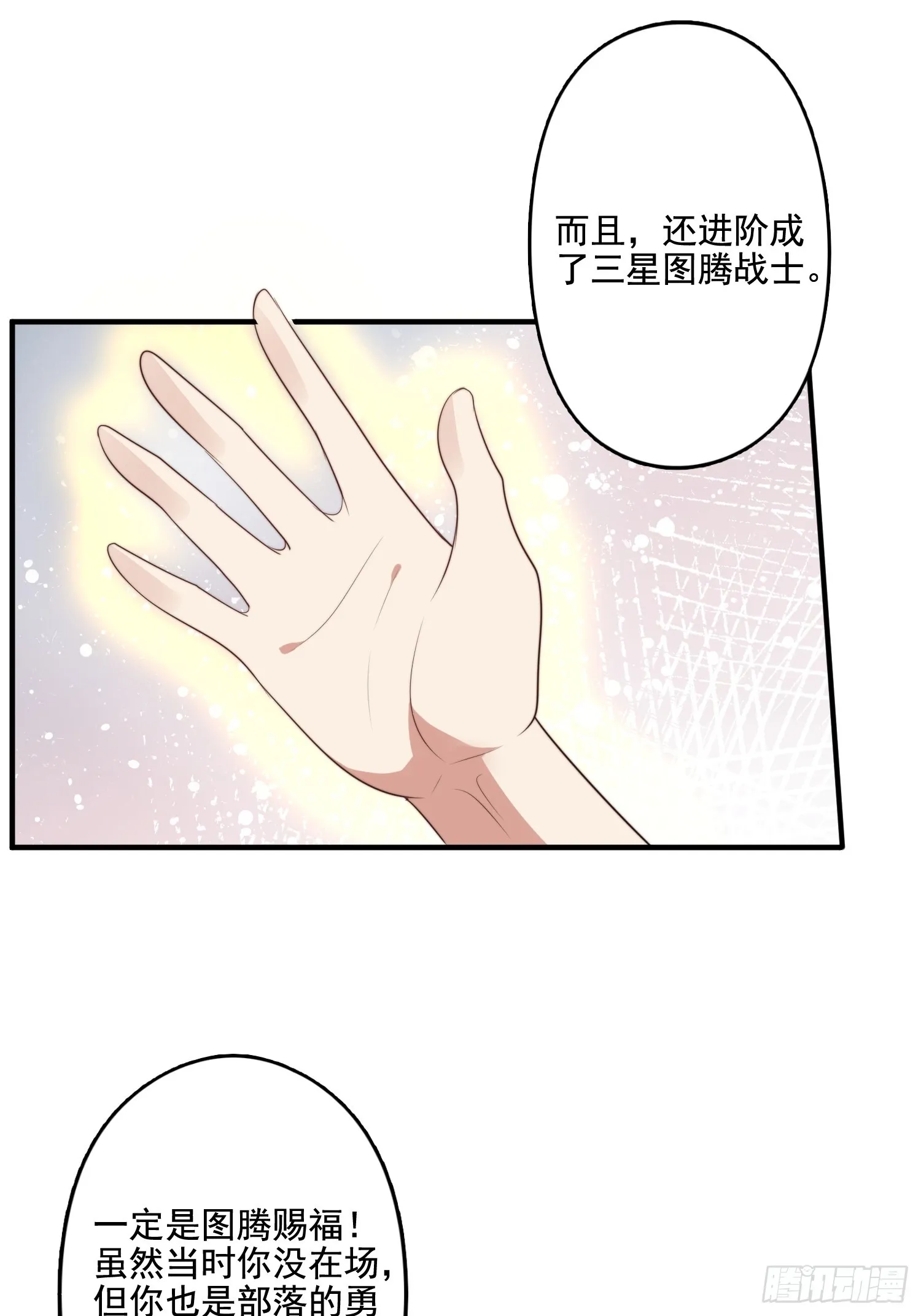 77话 爱惜自己 第20页