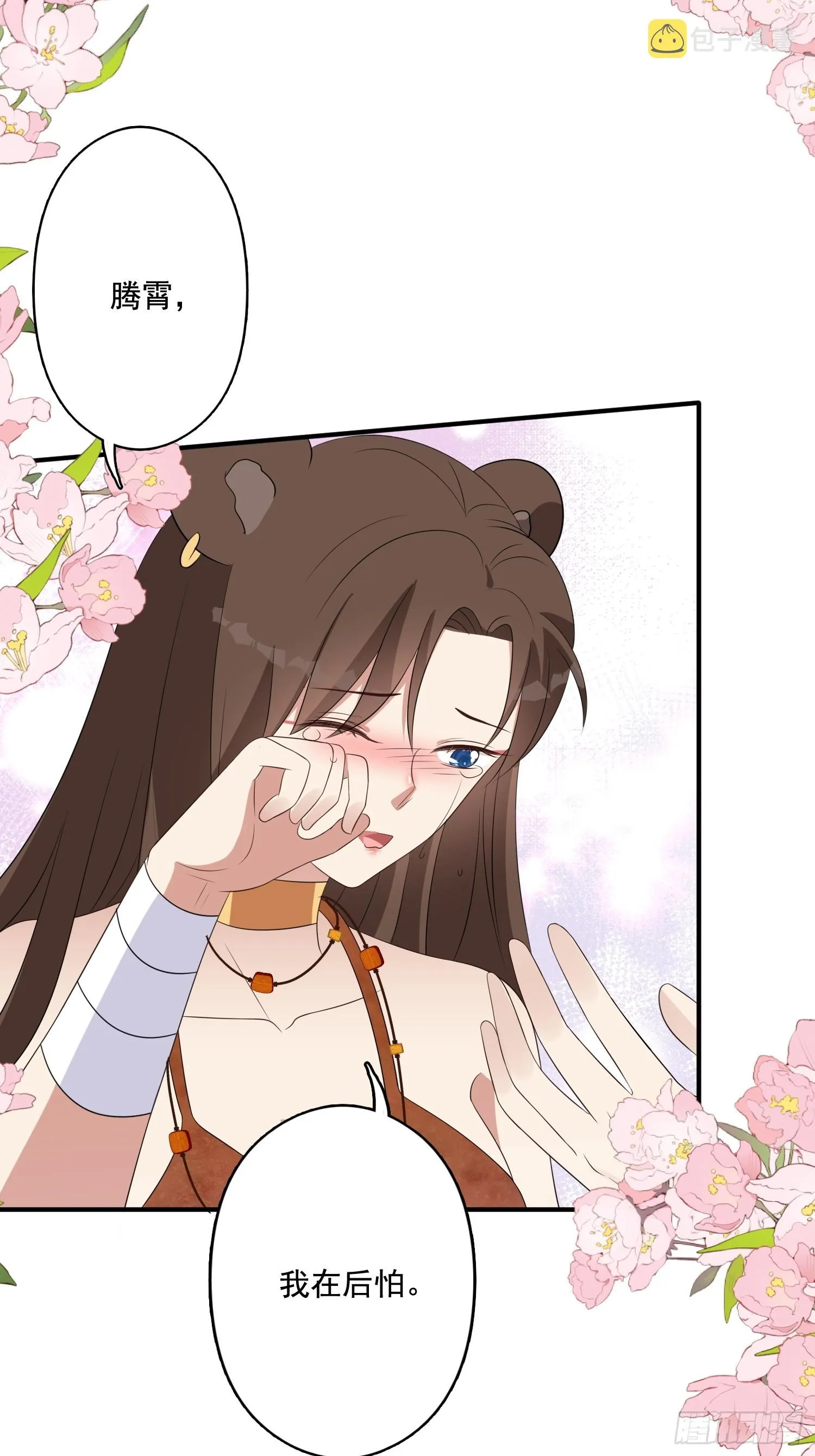 77话 爱惜自己 第24页