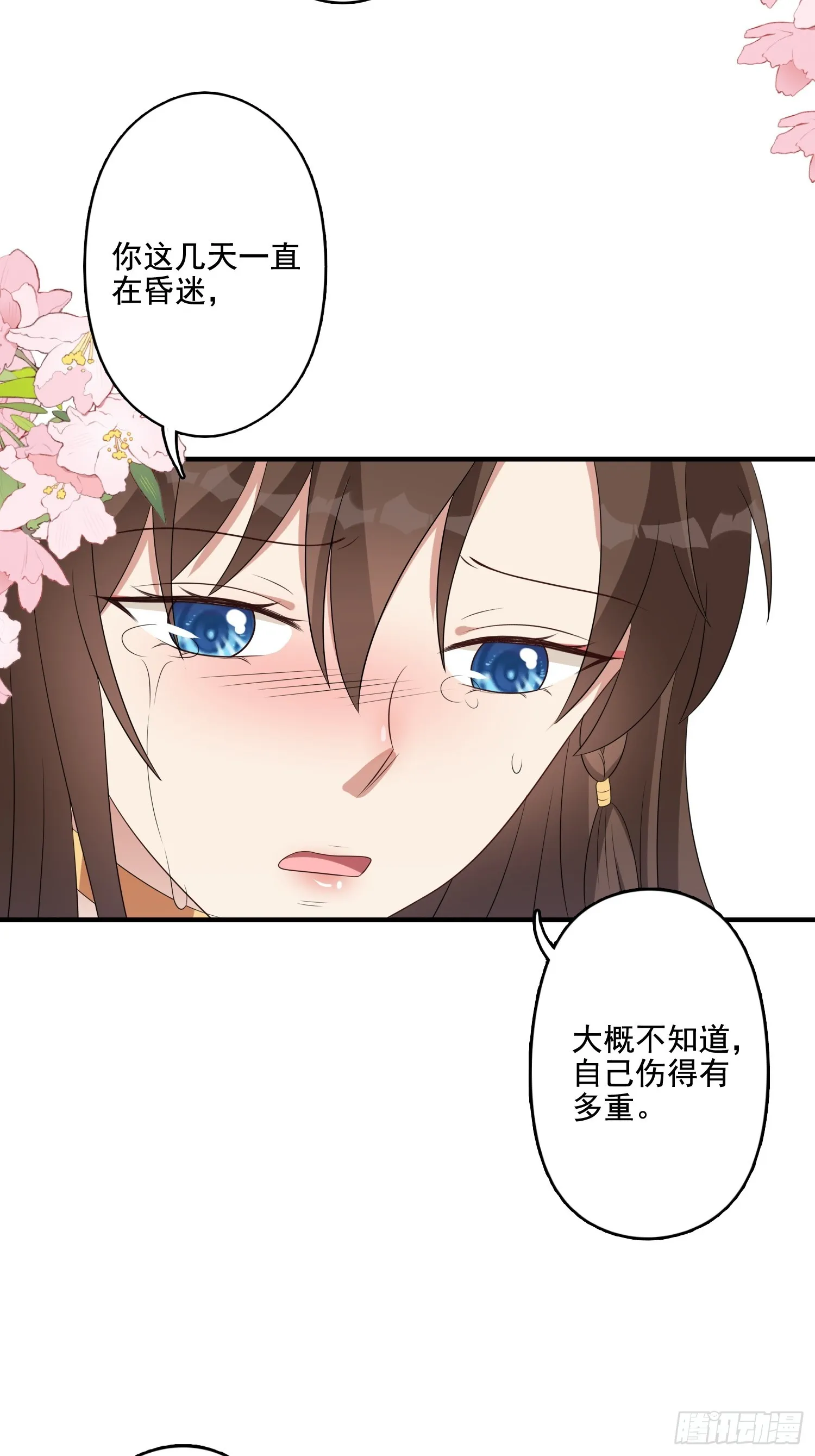 77话 爱惜自己 第25页