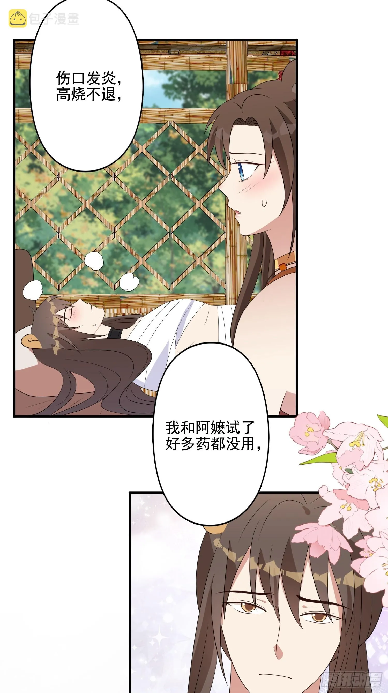77话 爱惜自己 第26页