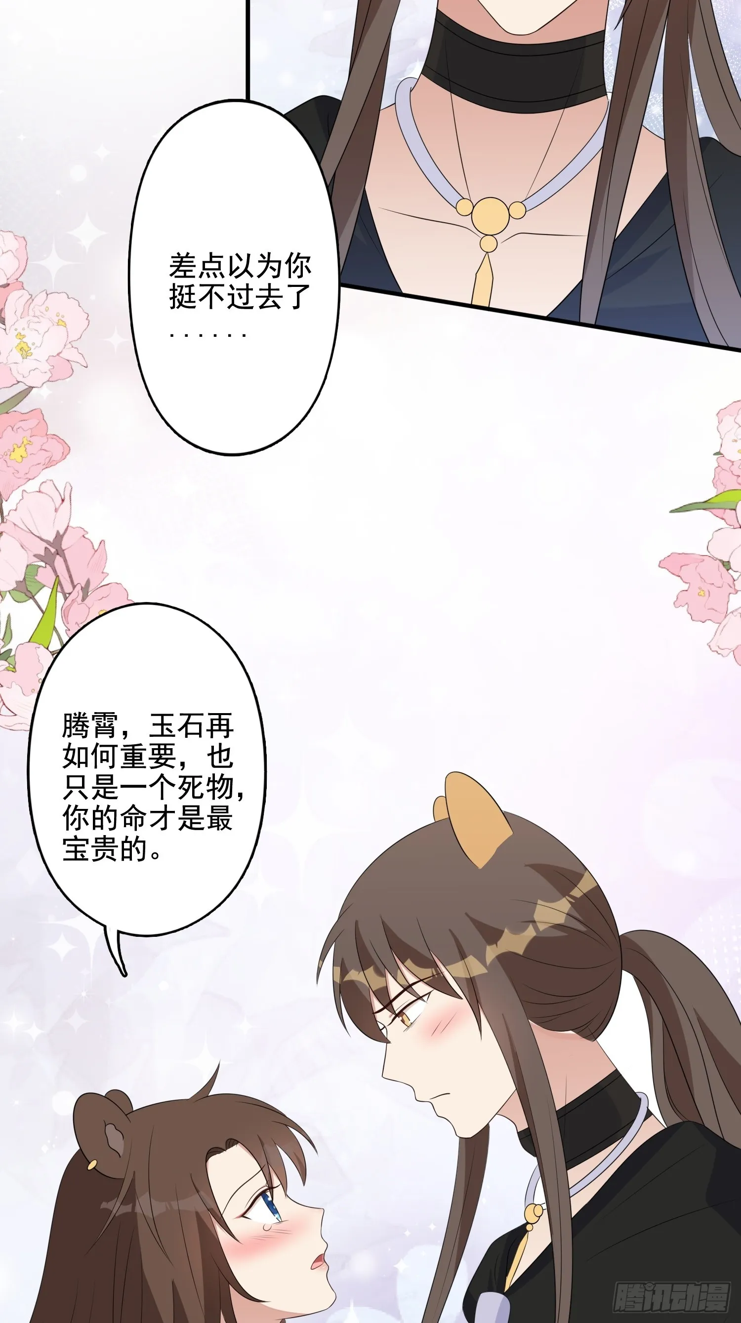 77话 爱惜自己 第27页