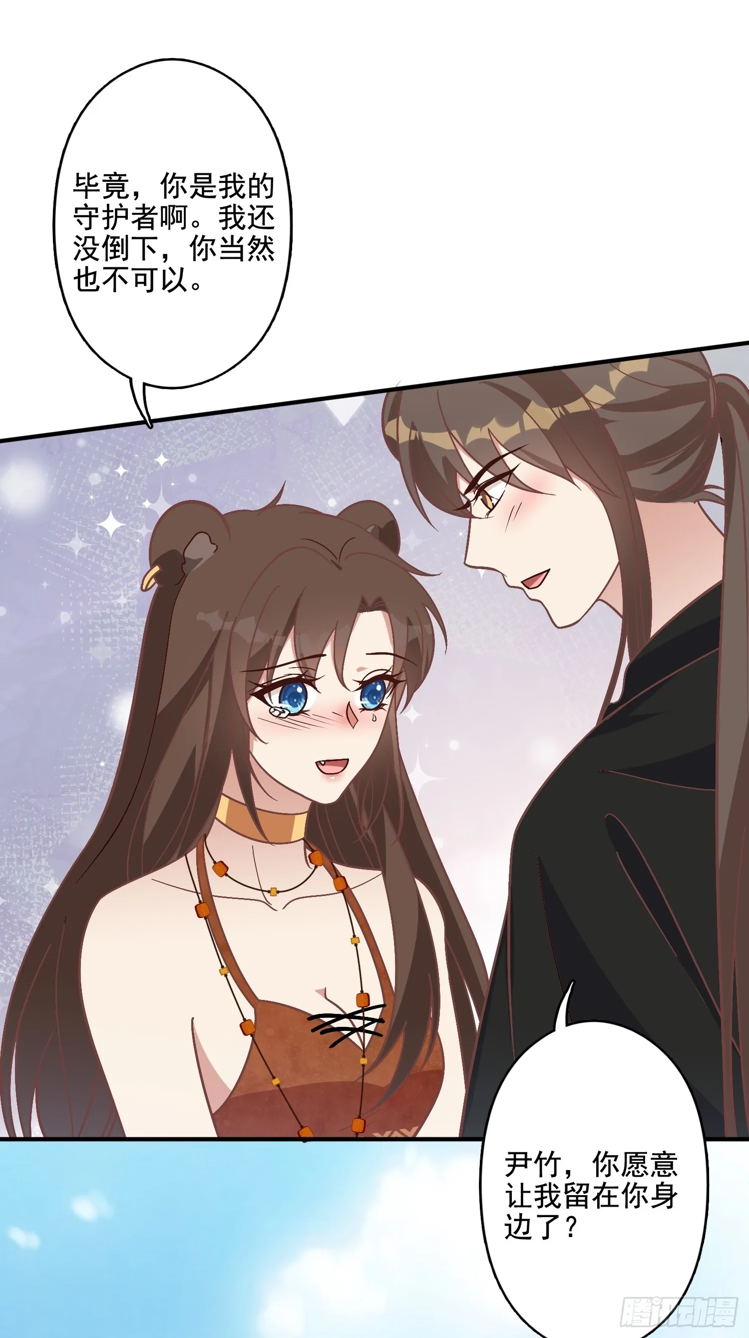 77话 爱惜自己 第29页
