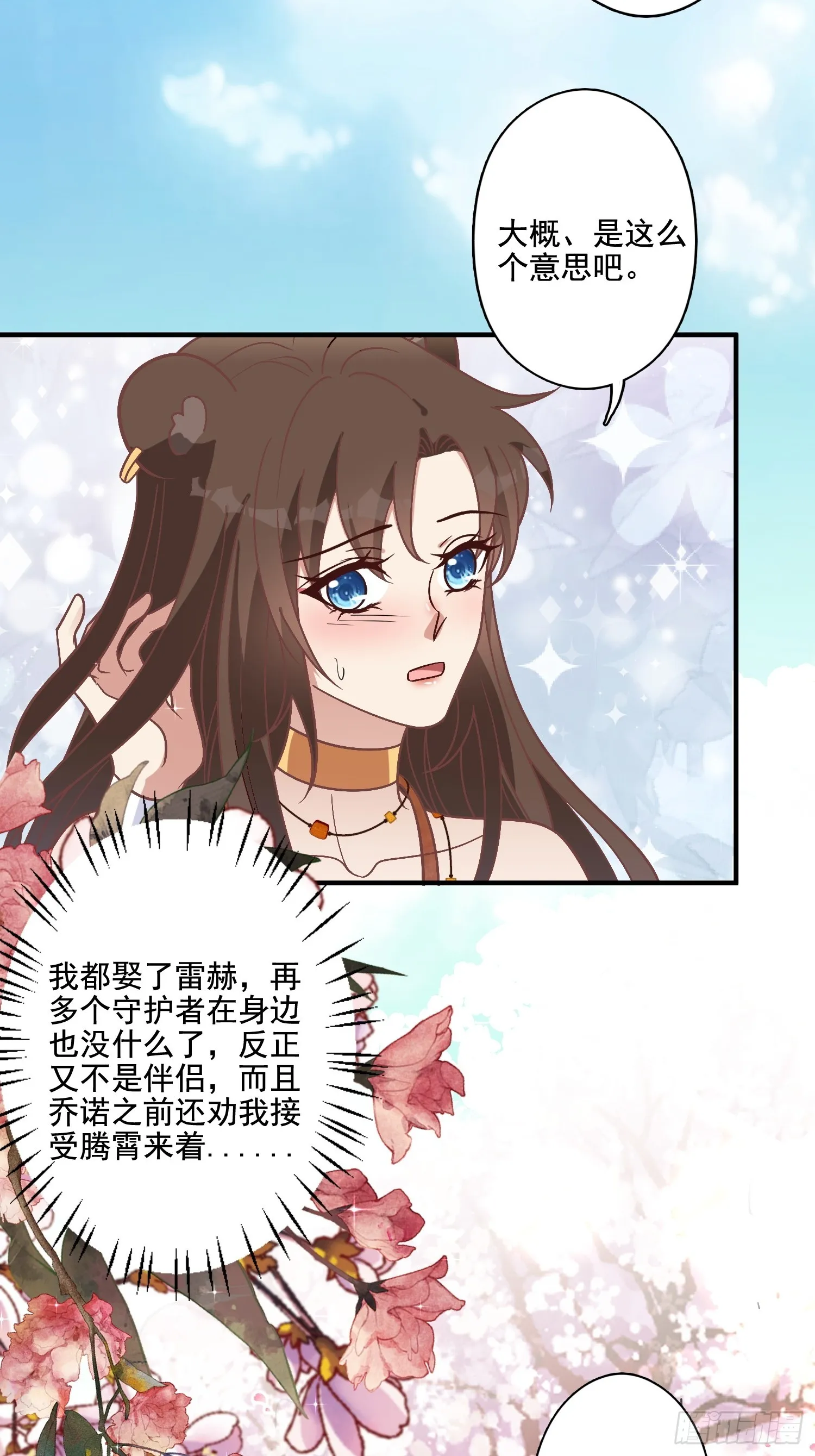 77话 爱惜自己 第30页