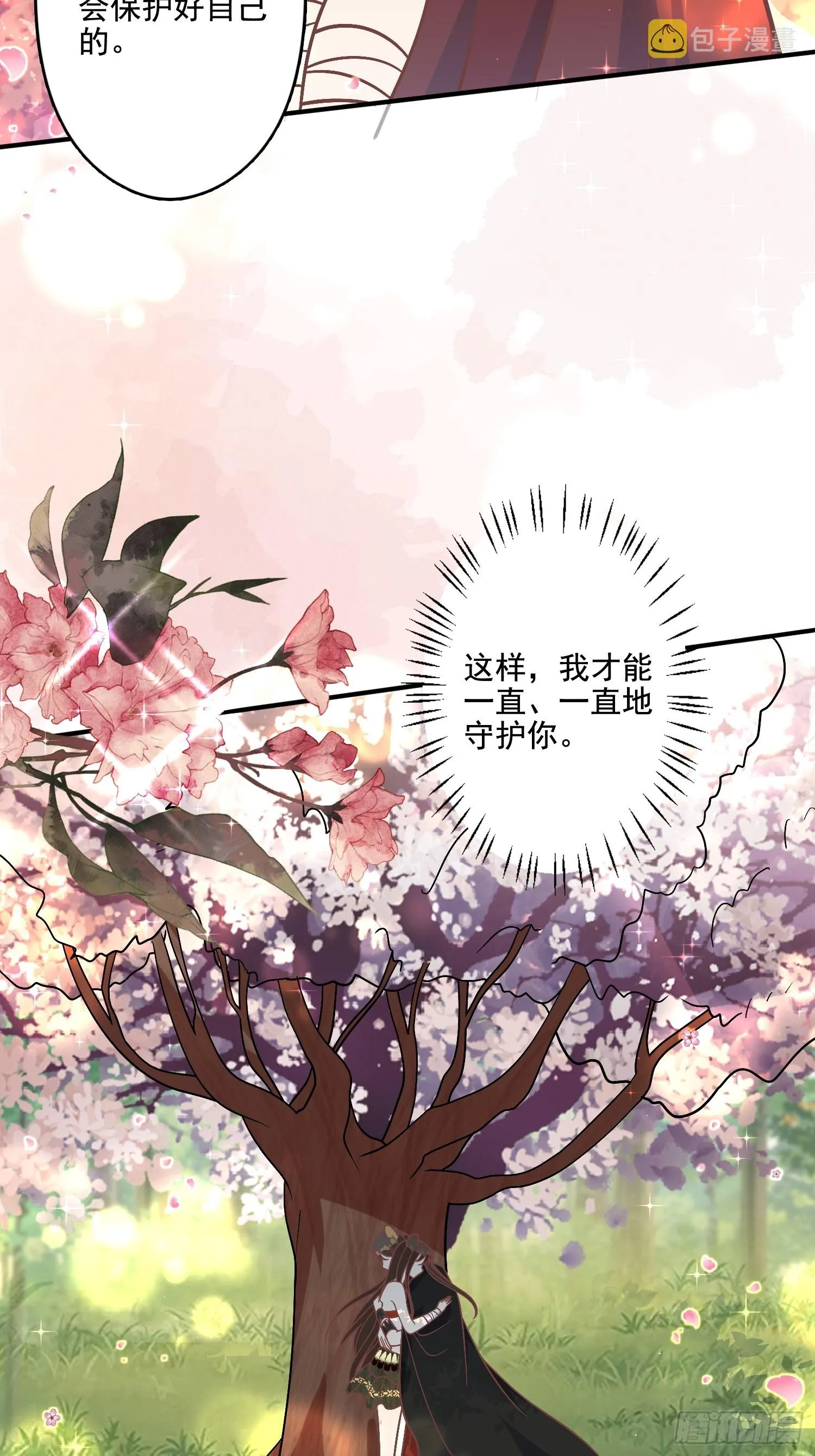 77话 爱惜自己 第32页