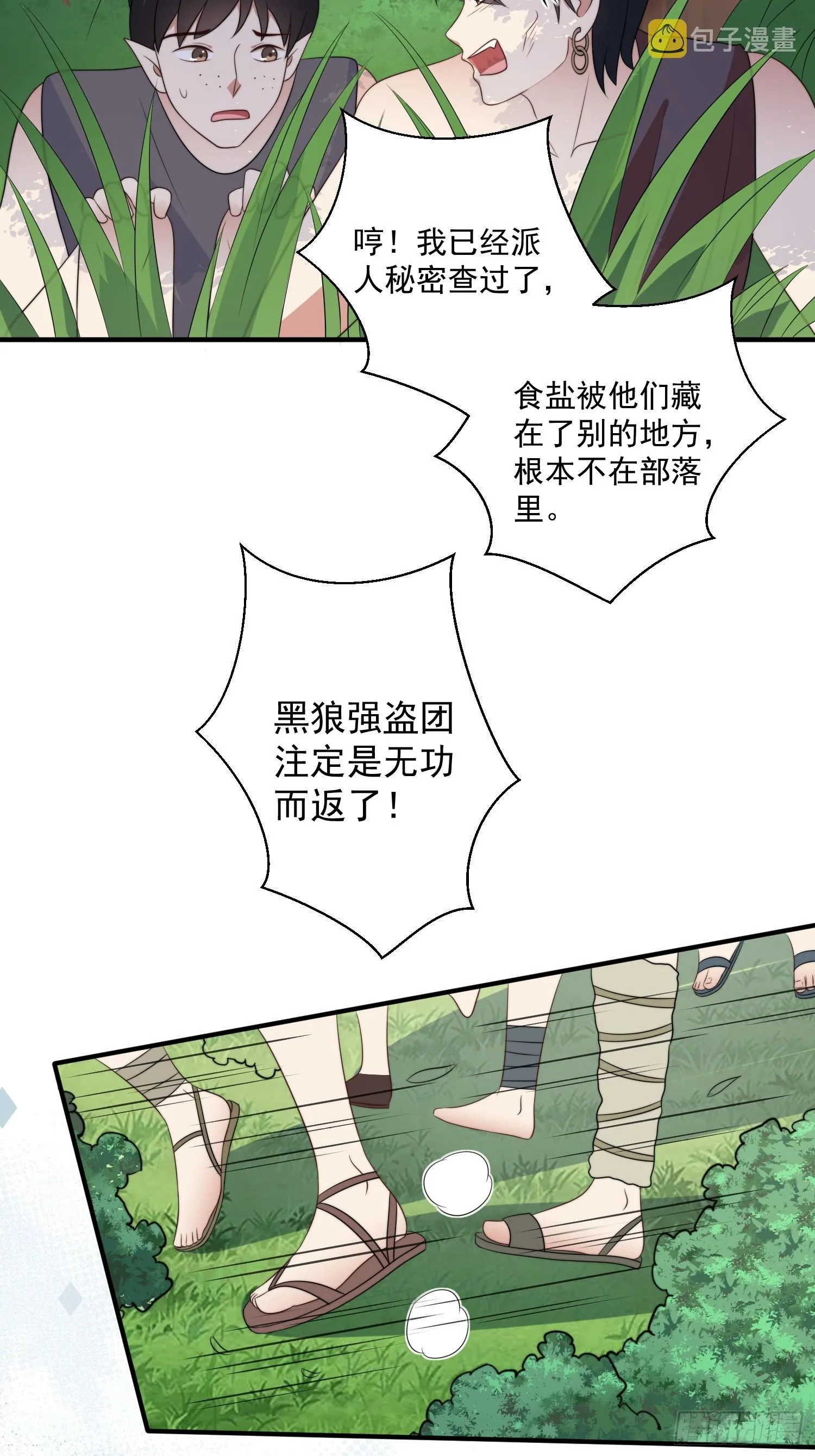 78话 劳改赎罪 第4页