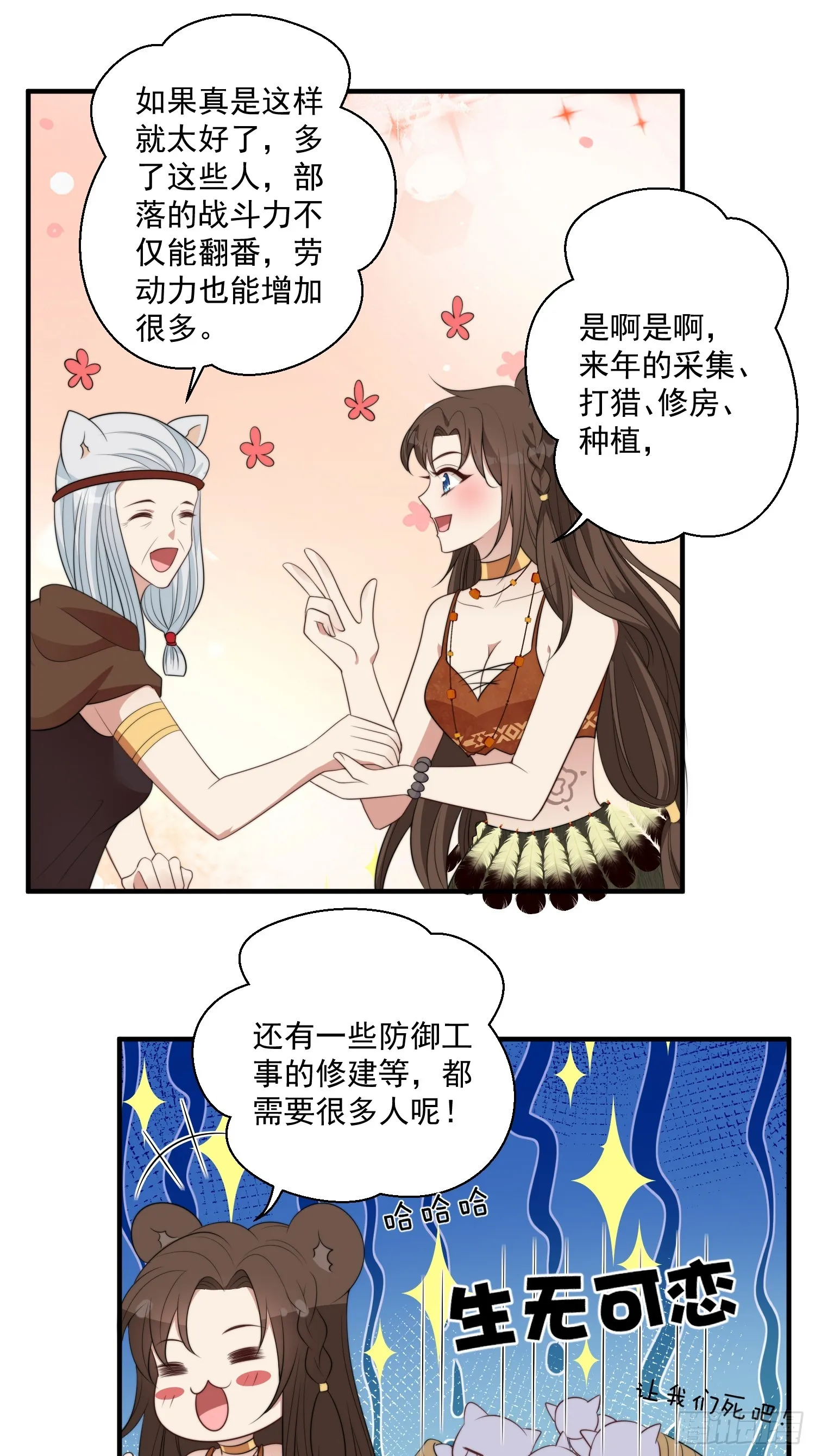 78话 劳改赎罪 第30页