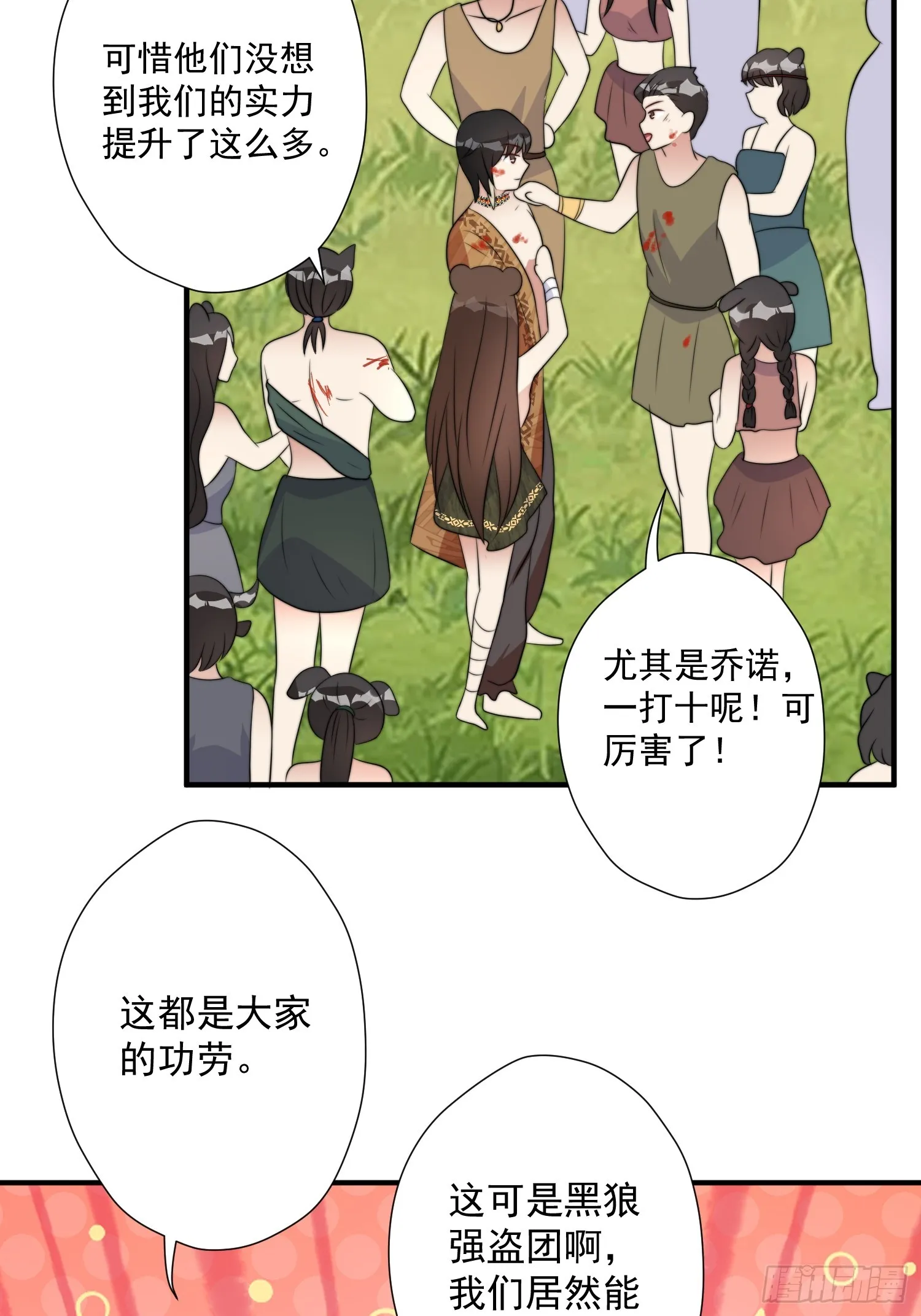 79话 黑狼的报复 第9页