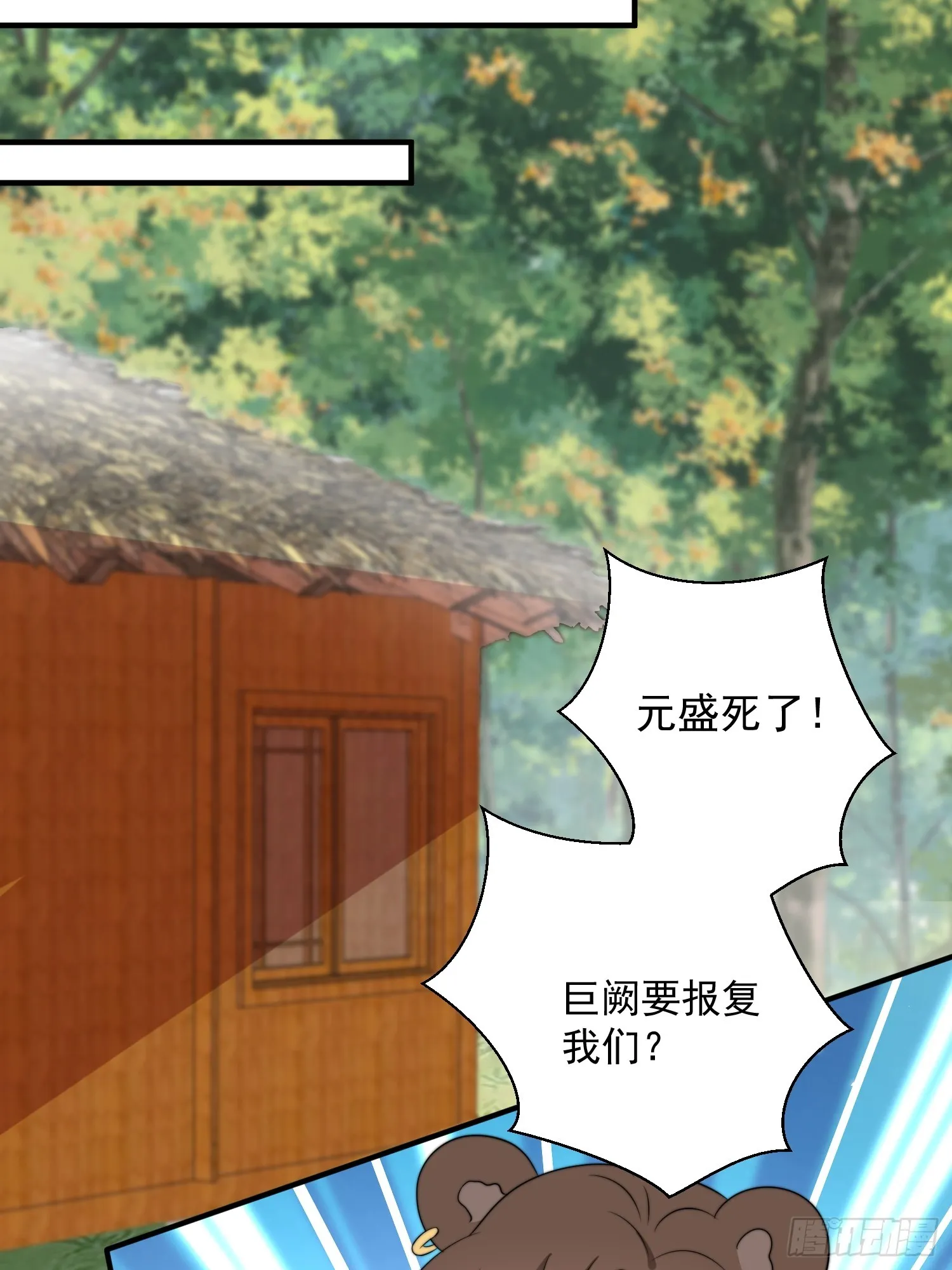 79话 黑狼的报复 第13页