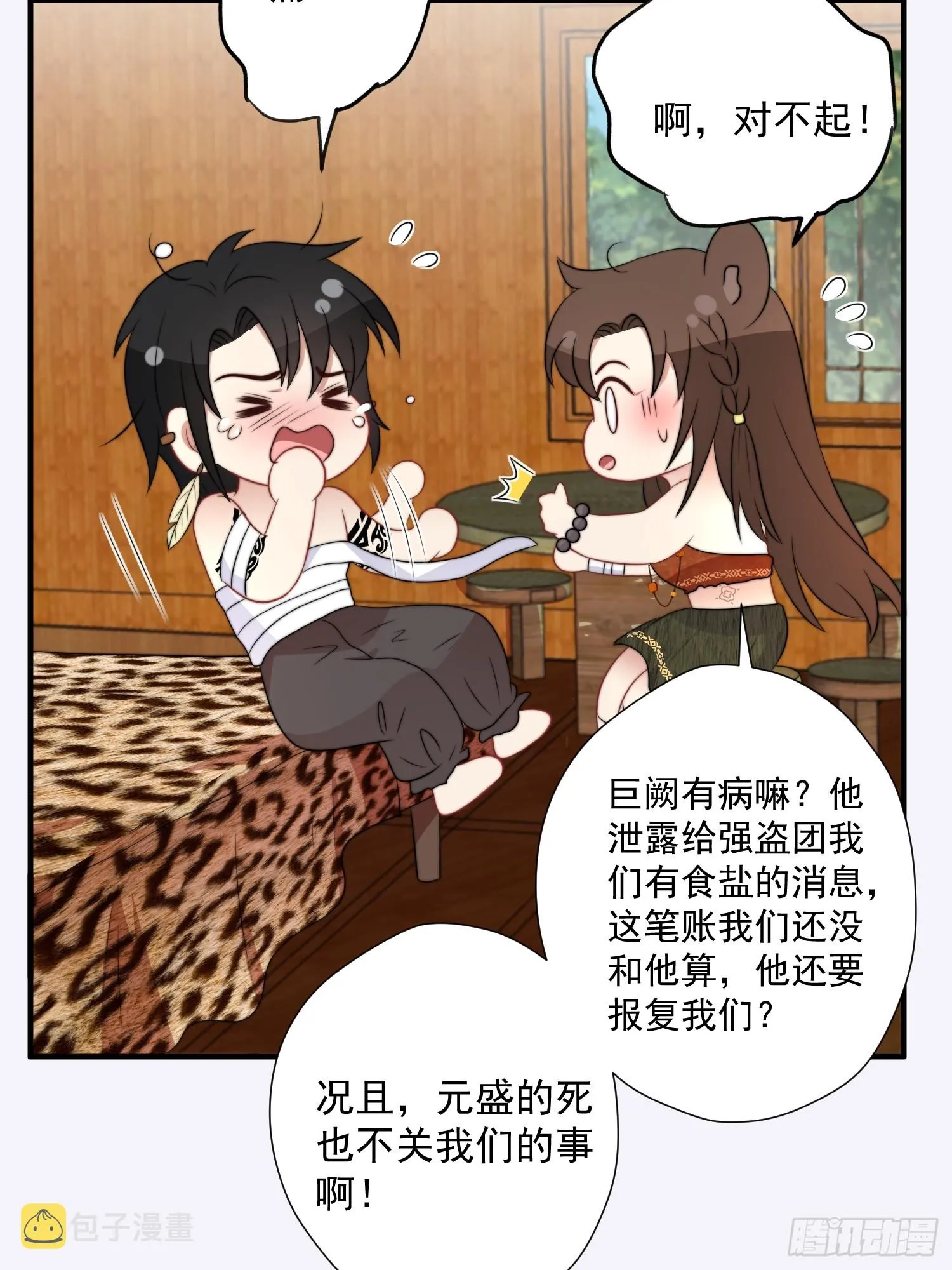 79话 黑狼的报复 第15页