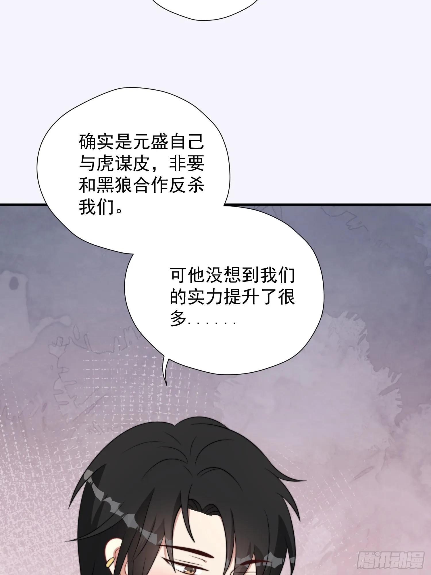 79话 黑狼的报复 第16页