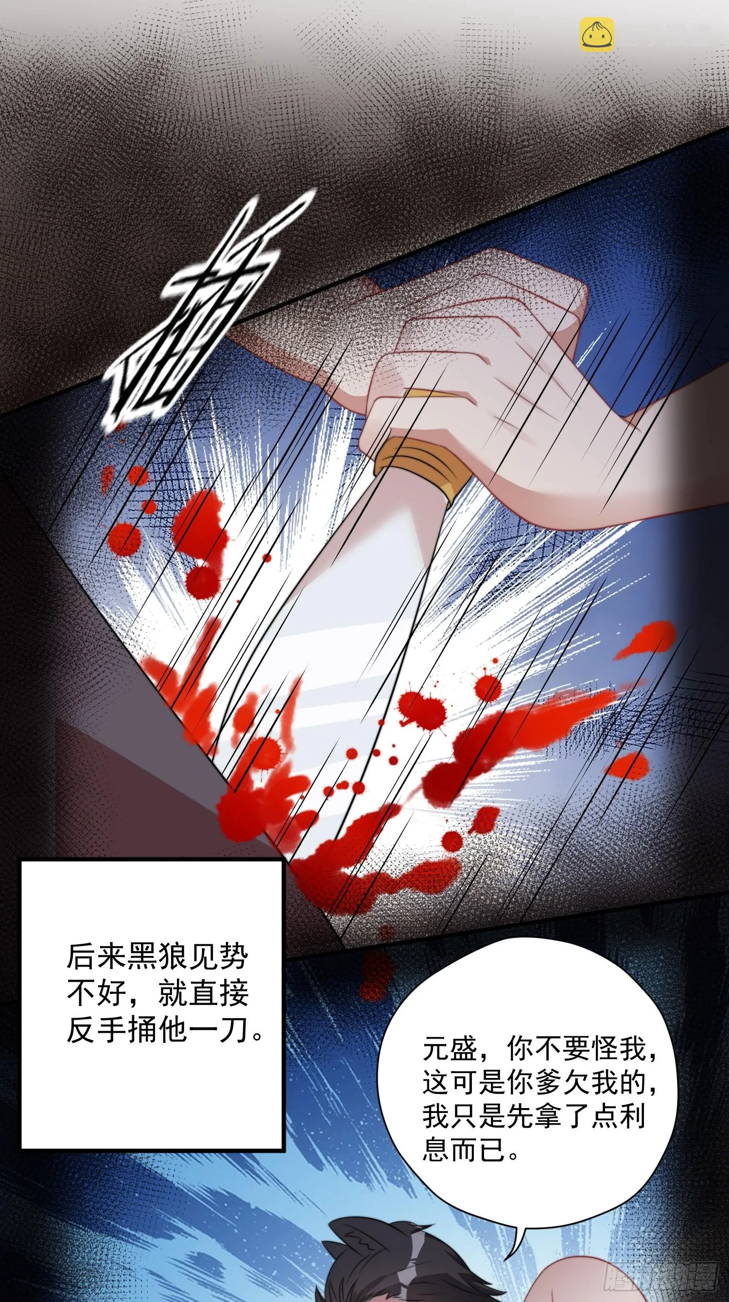 79话 黑狼的报复 第18页