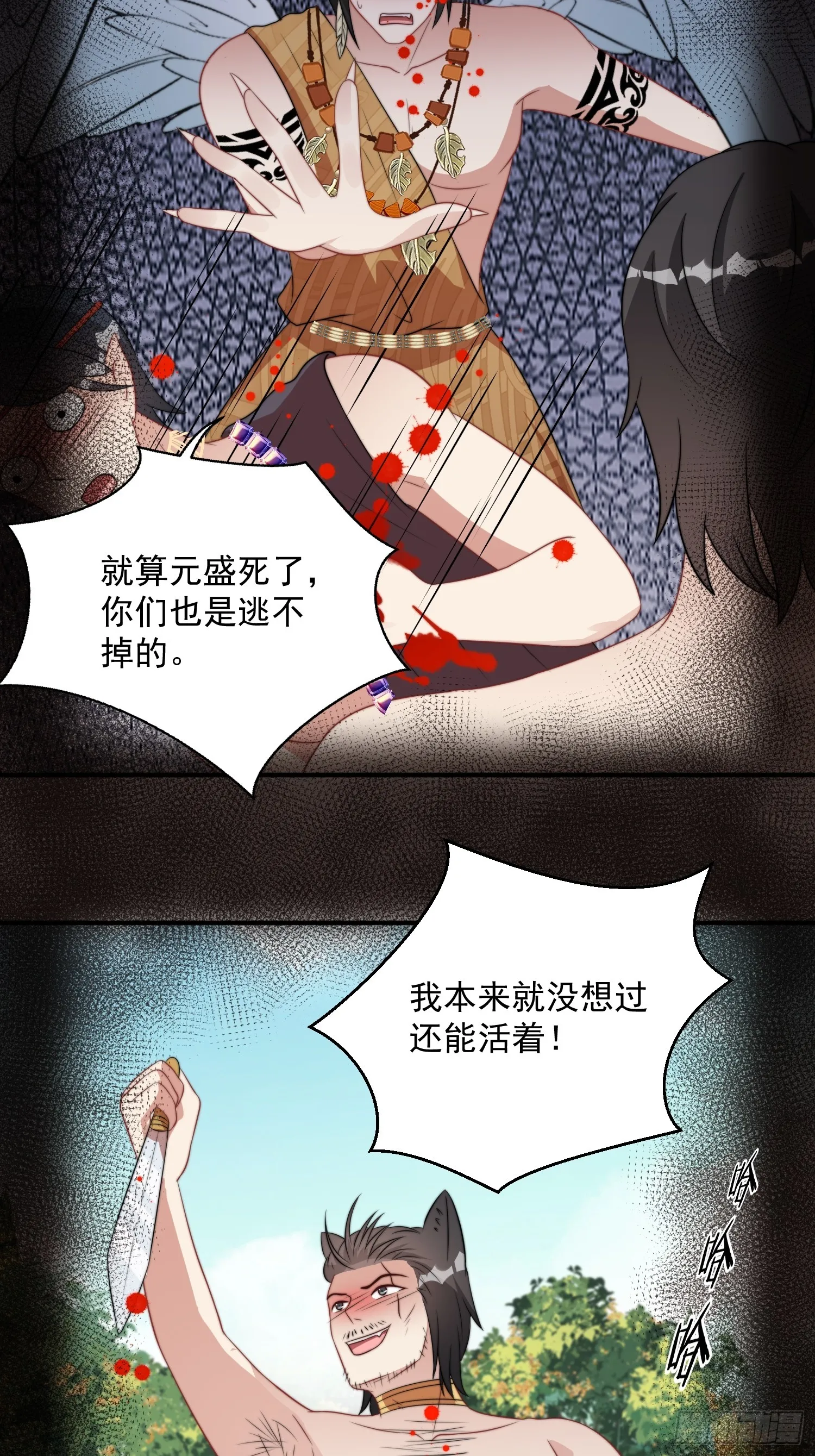 79话 黑狼的报复 第20页