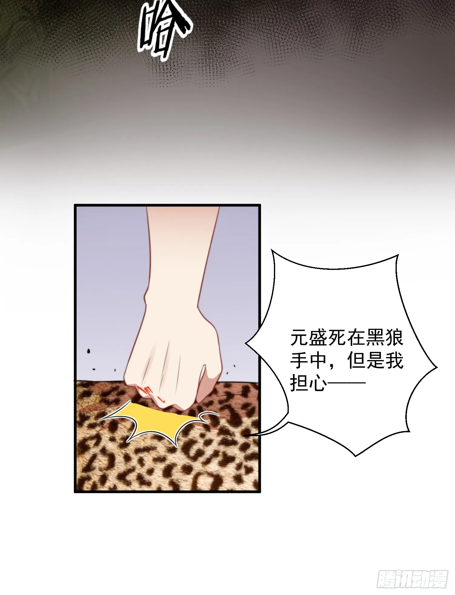 79话 黑狼的报复 第22页