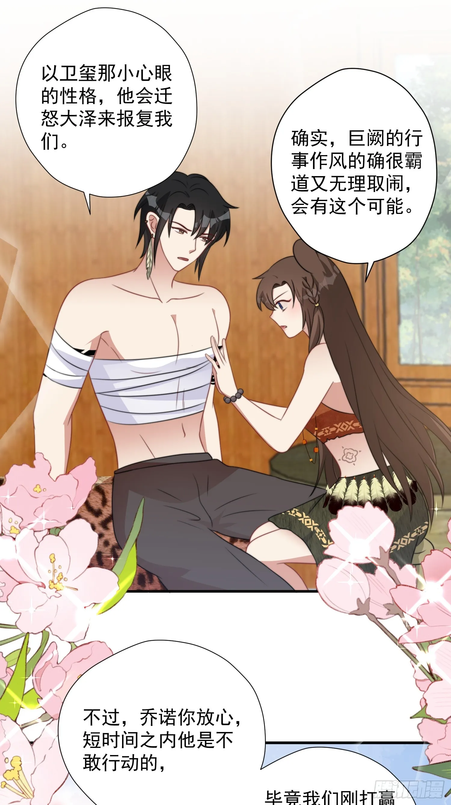 79话 黑狼的报复 第23页