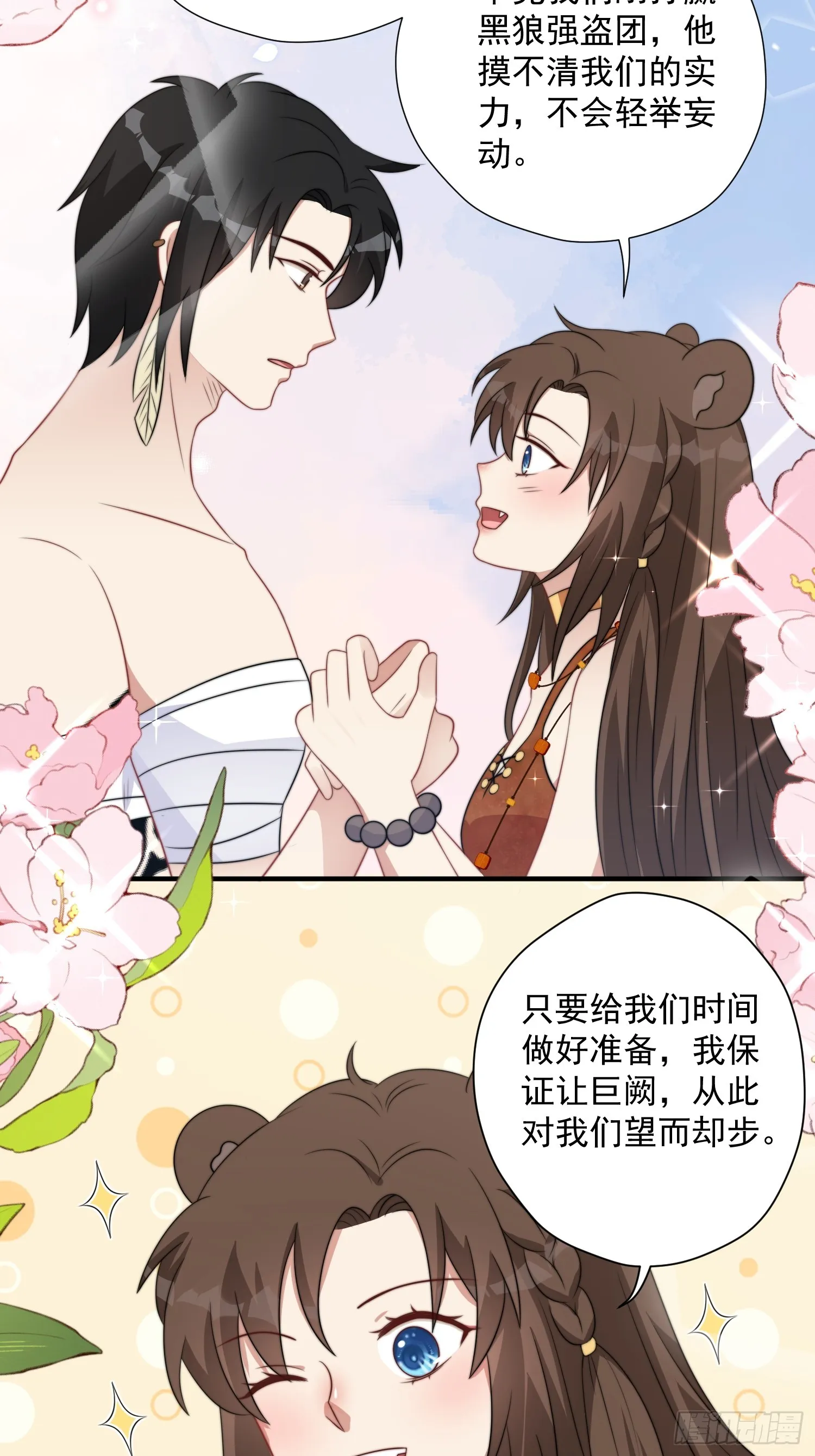 79话 黑狼的报复 第24页