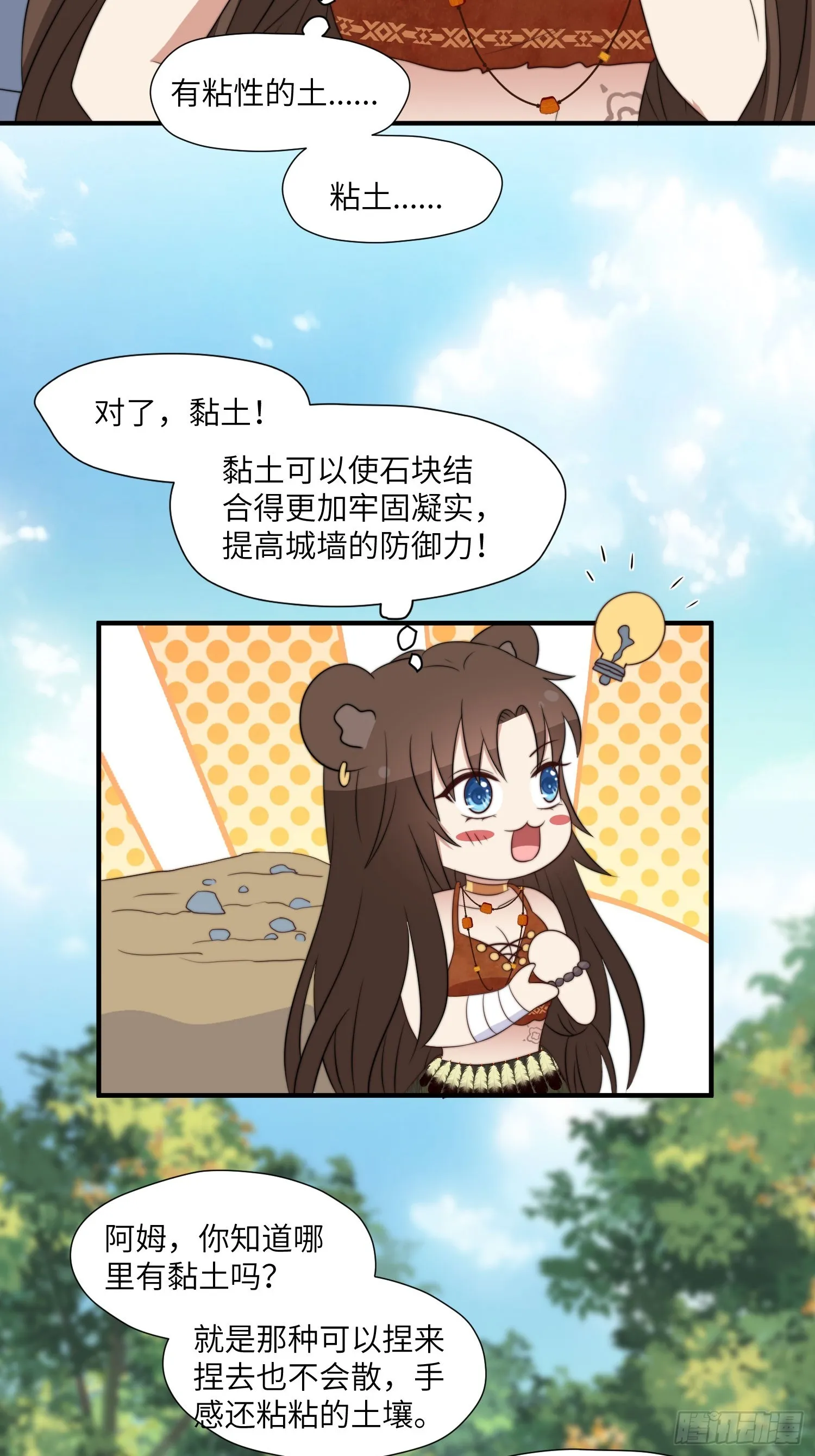 80话 黏土 第4页