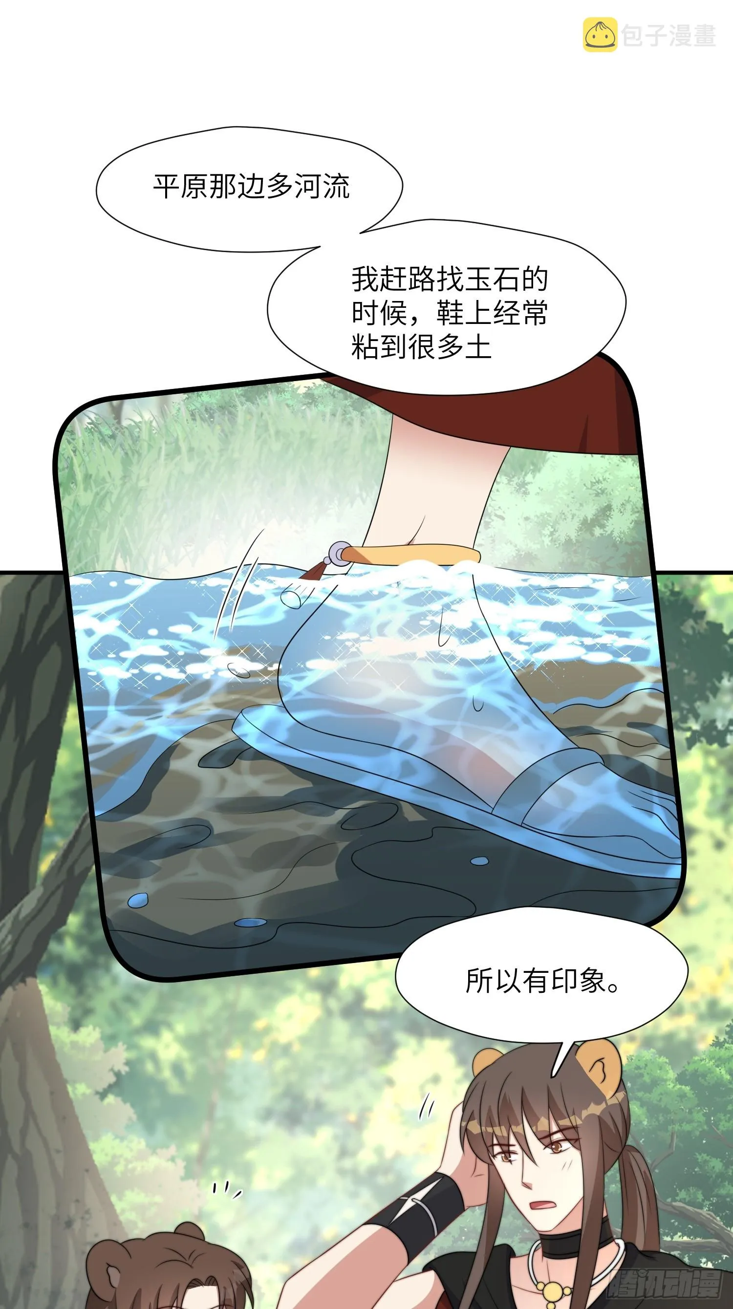 80话 黏土 第11页