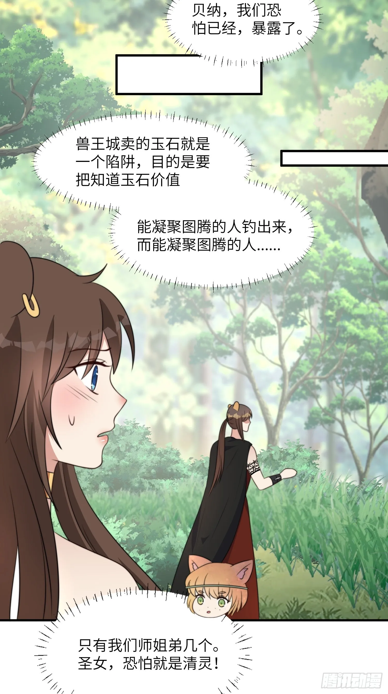 80话 黏土 第22页