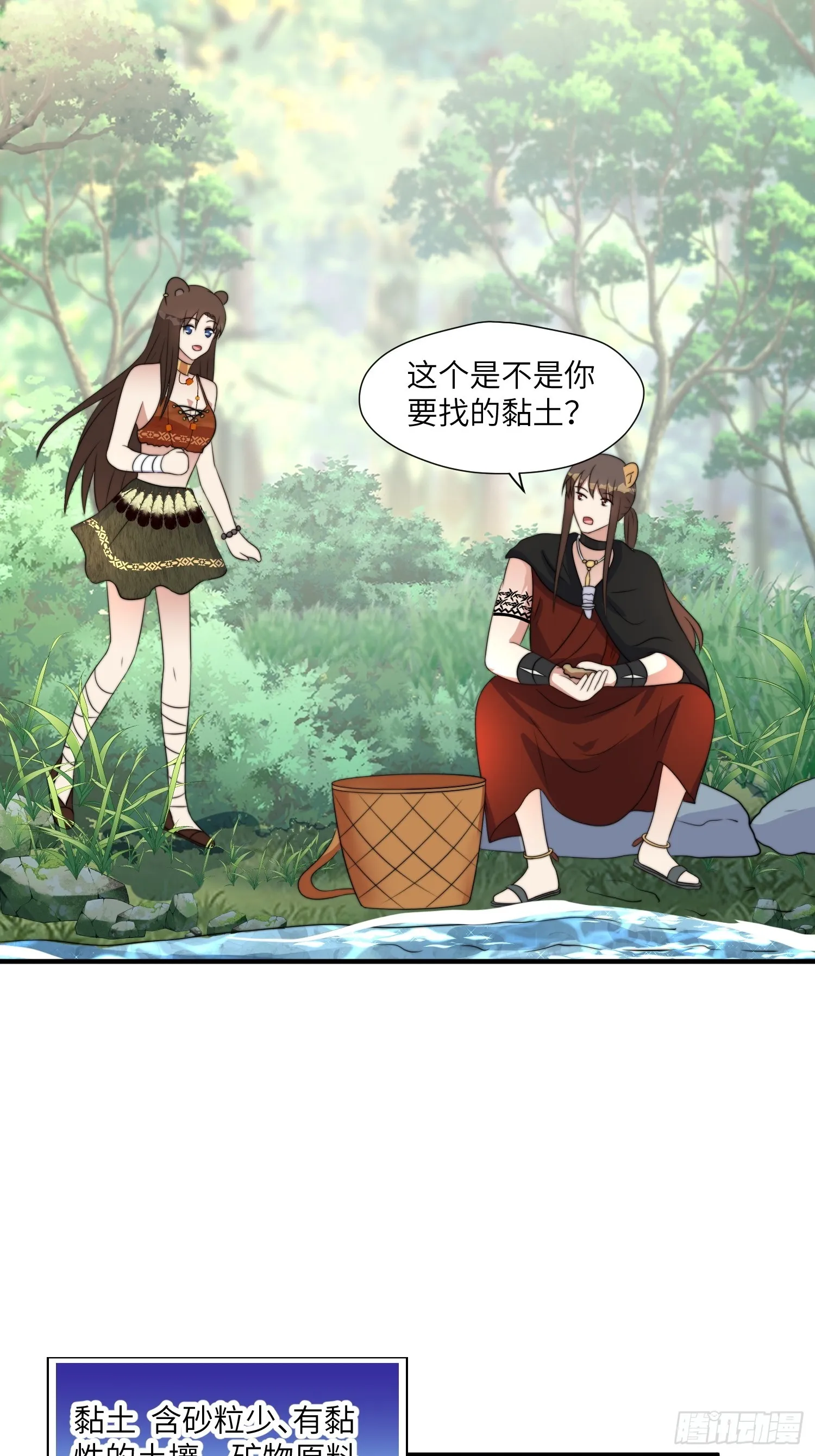 80话 黏土 第24页