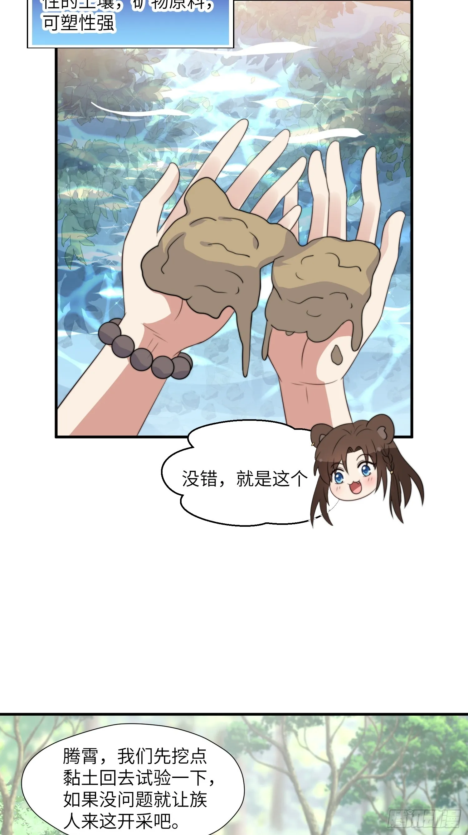 80话 黏土 第25页