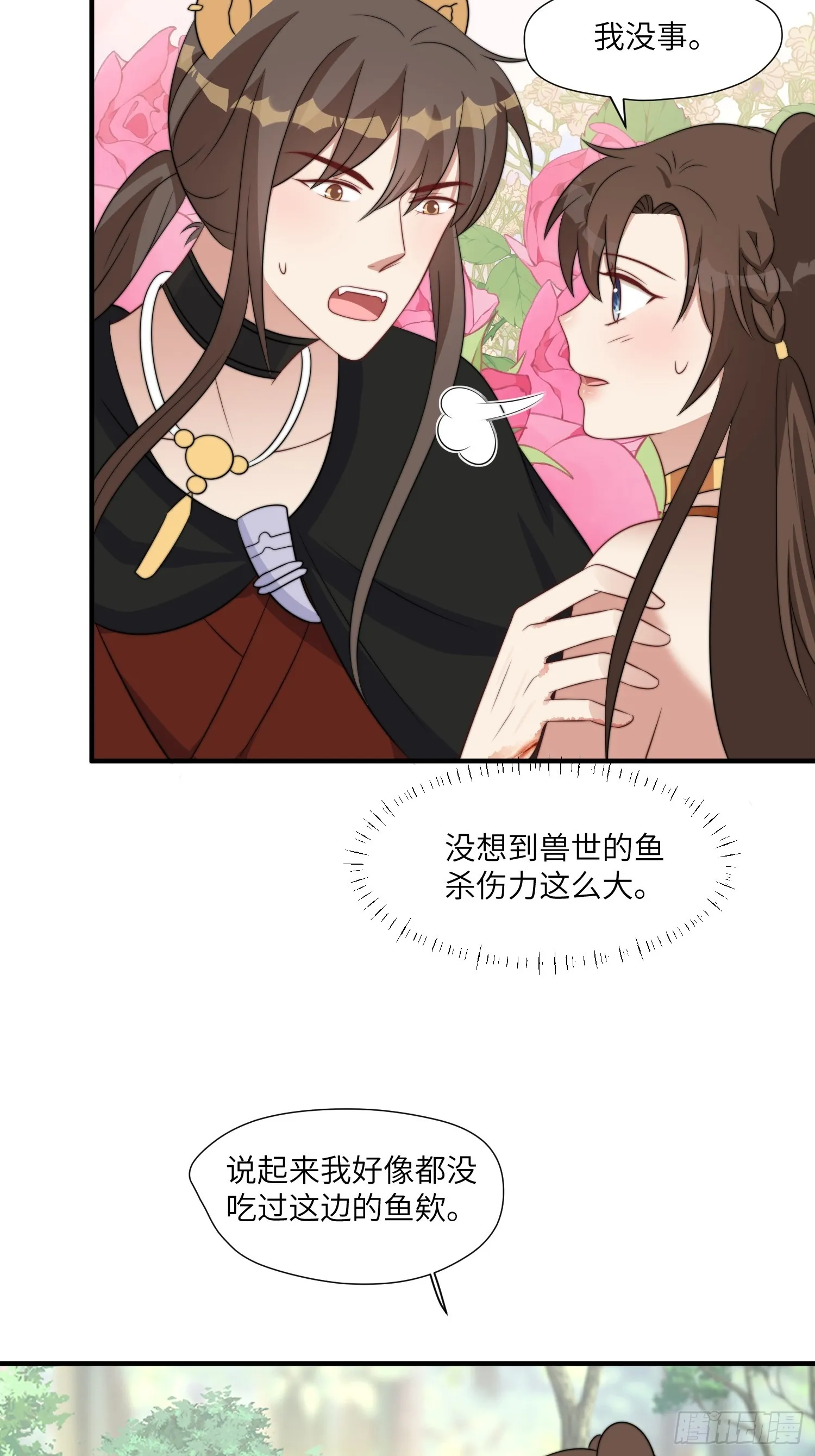 80话 黏土 第32页
