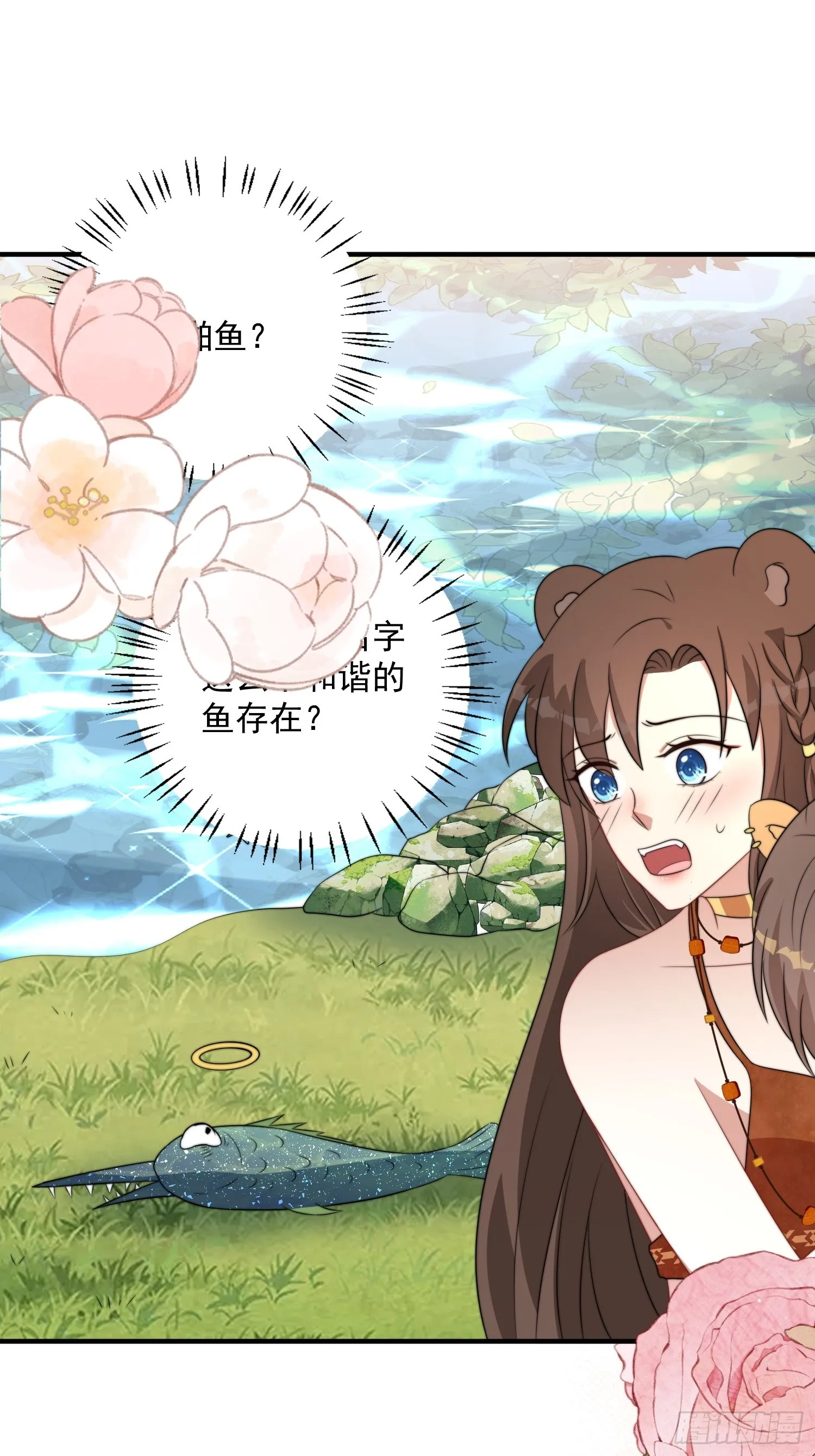 81话 解毒的方法 第3页