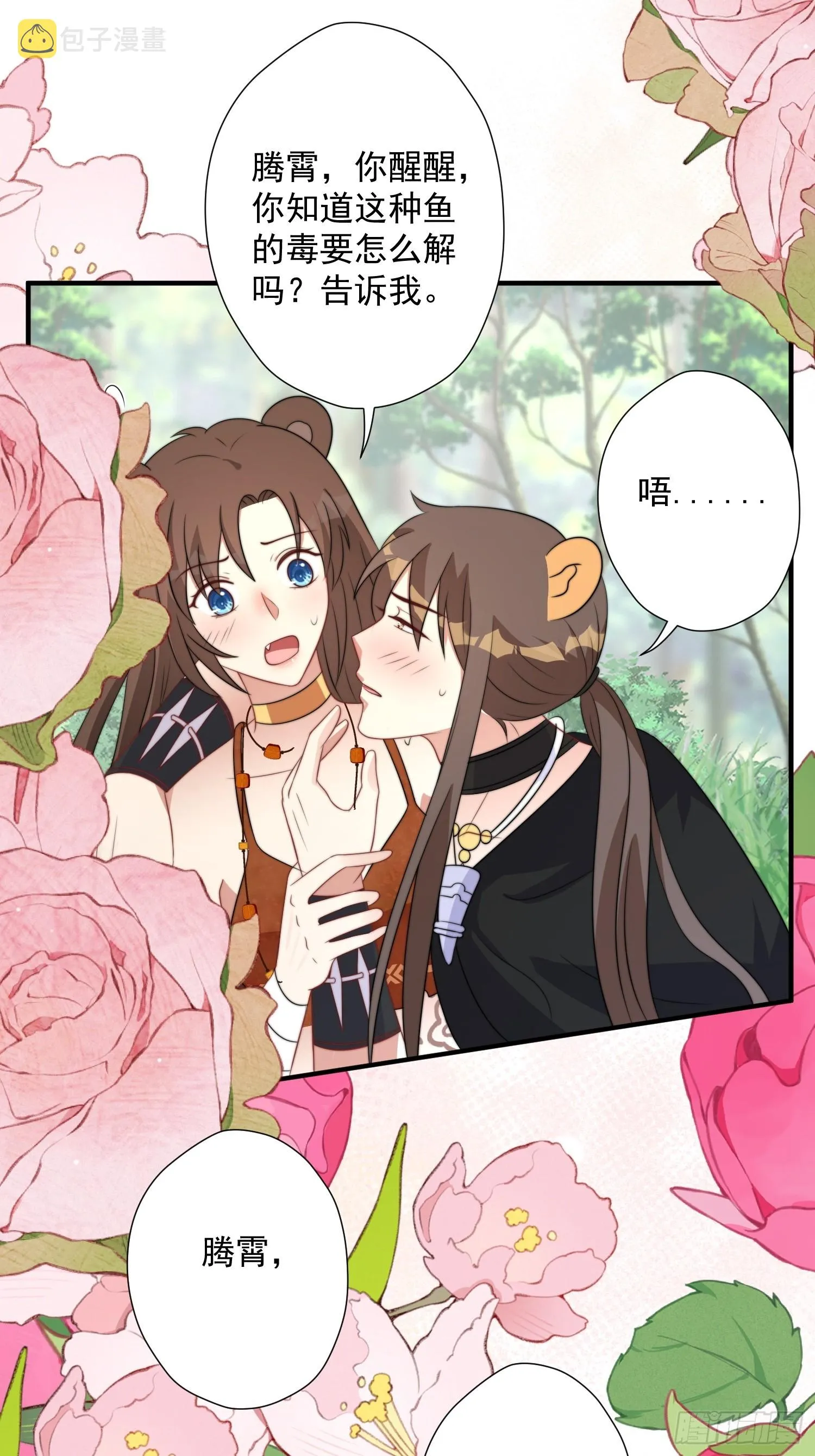 81话 解毒的方法 第4页