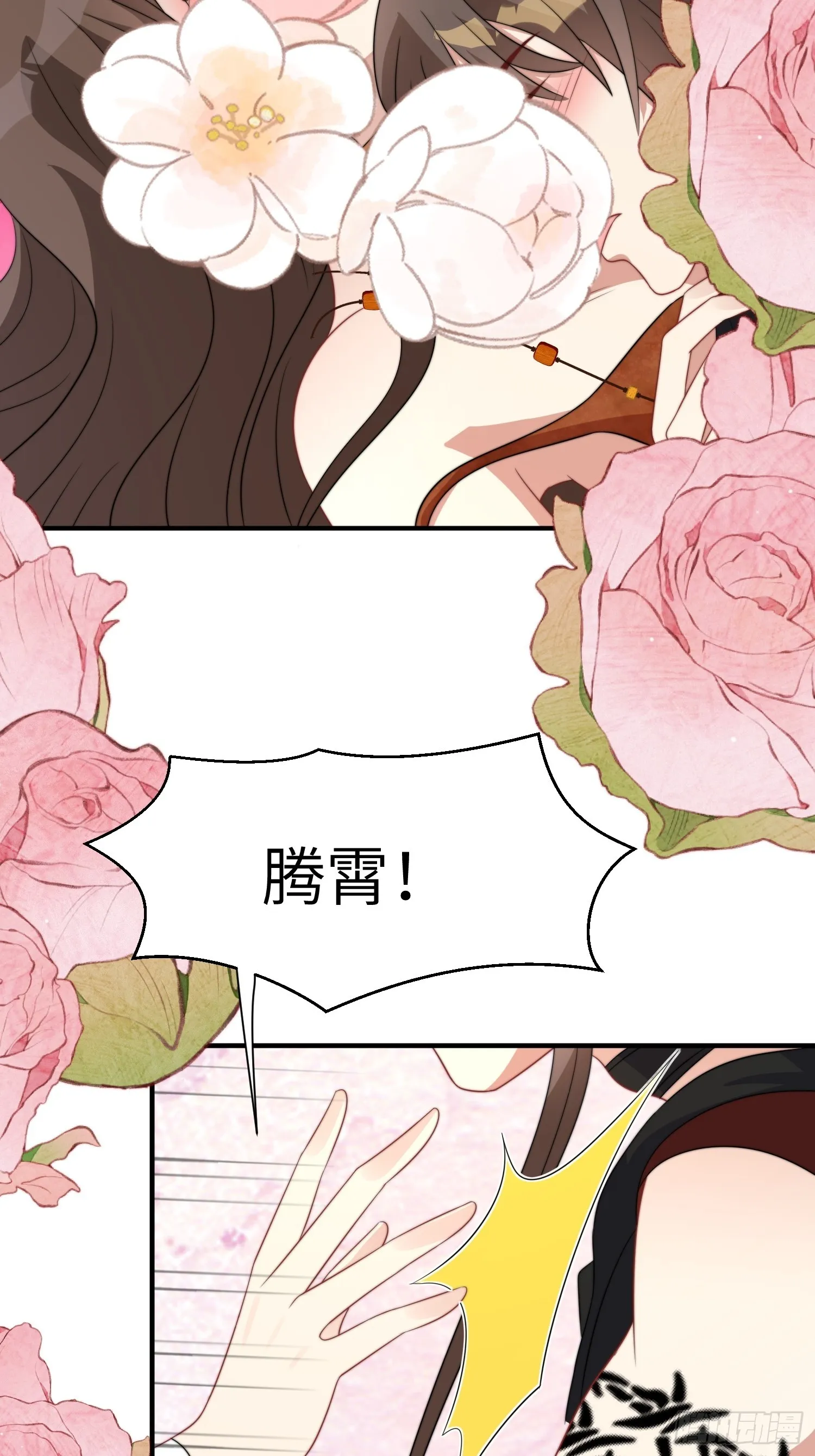81话 解毒的方法 第13页