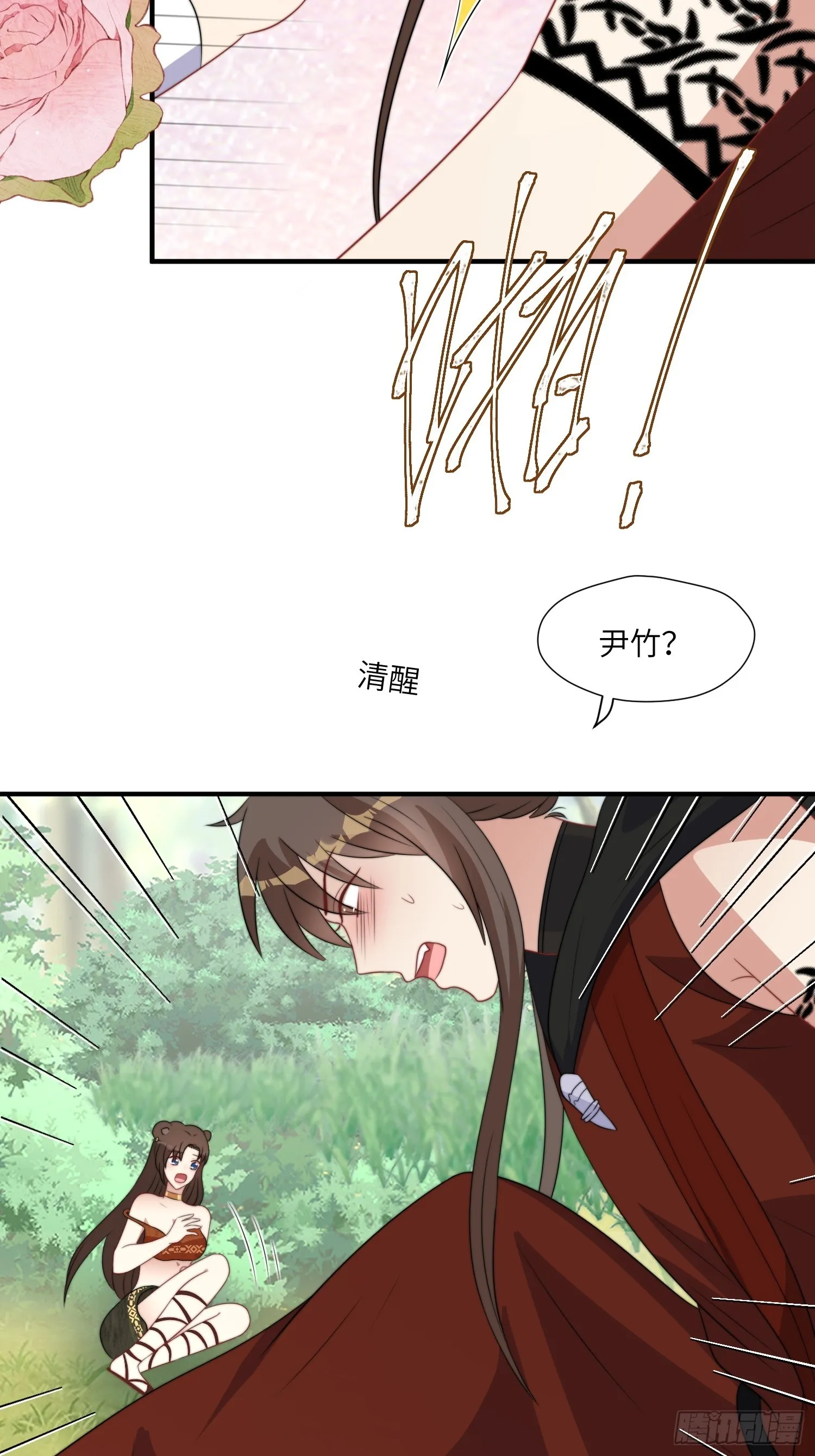 81话 解毒的方法 第14页