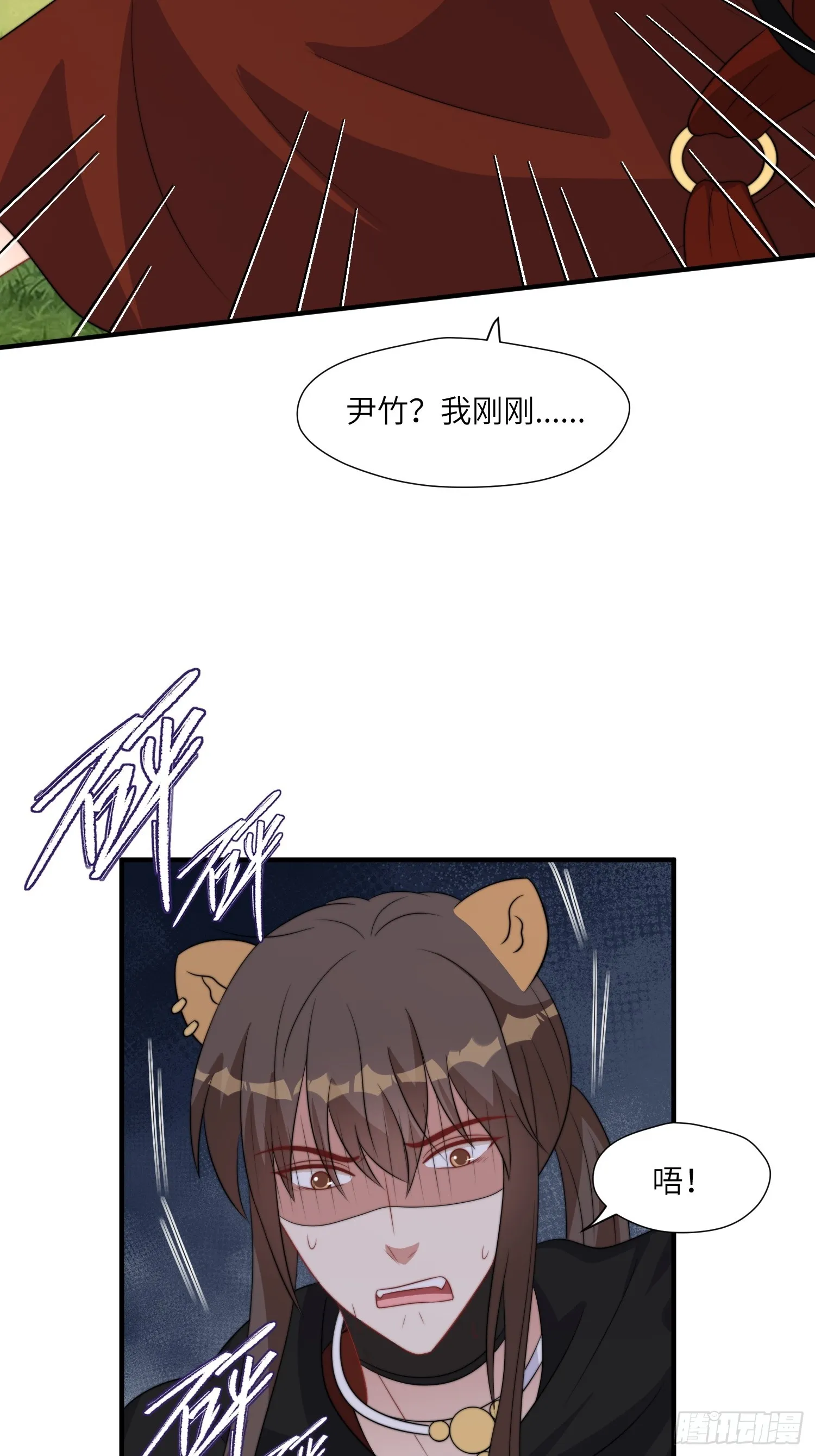 81话 解毒的方法 第15页