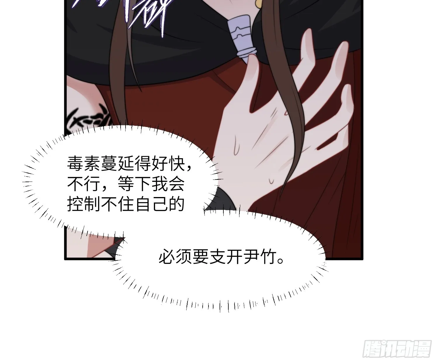81话 解毒的方法 第16页