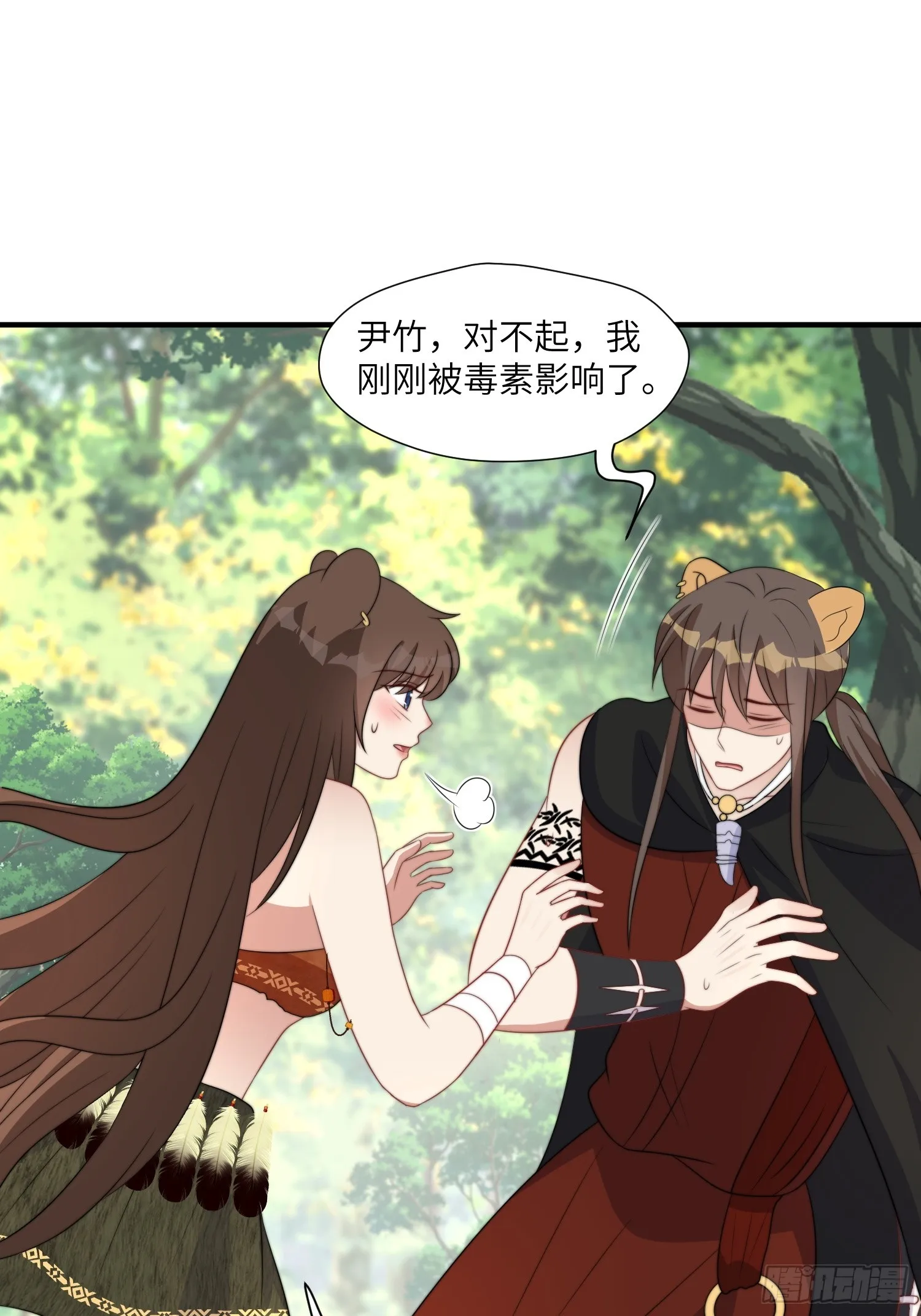81话 解毒的方法 第17页