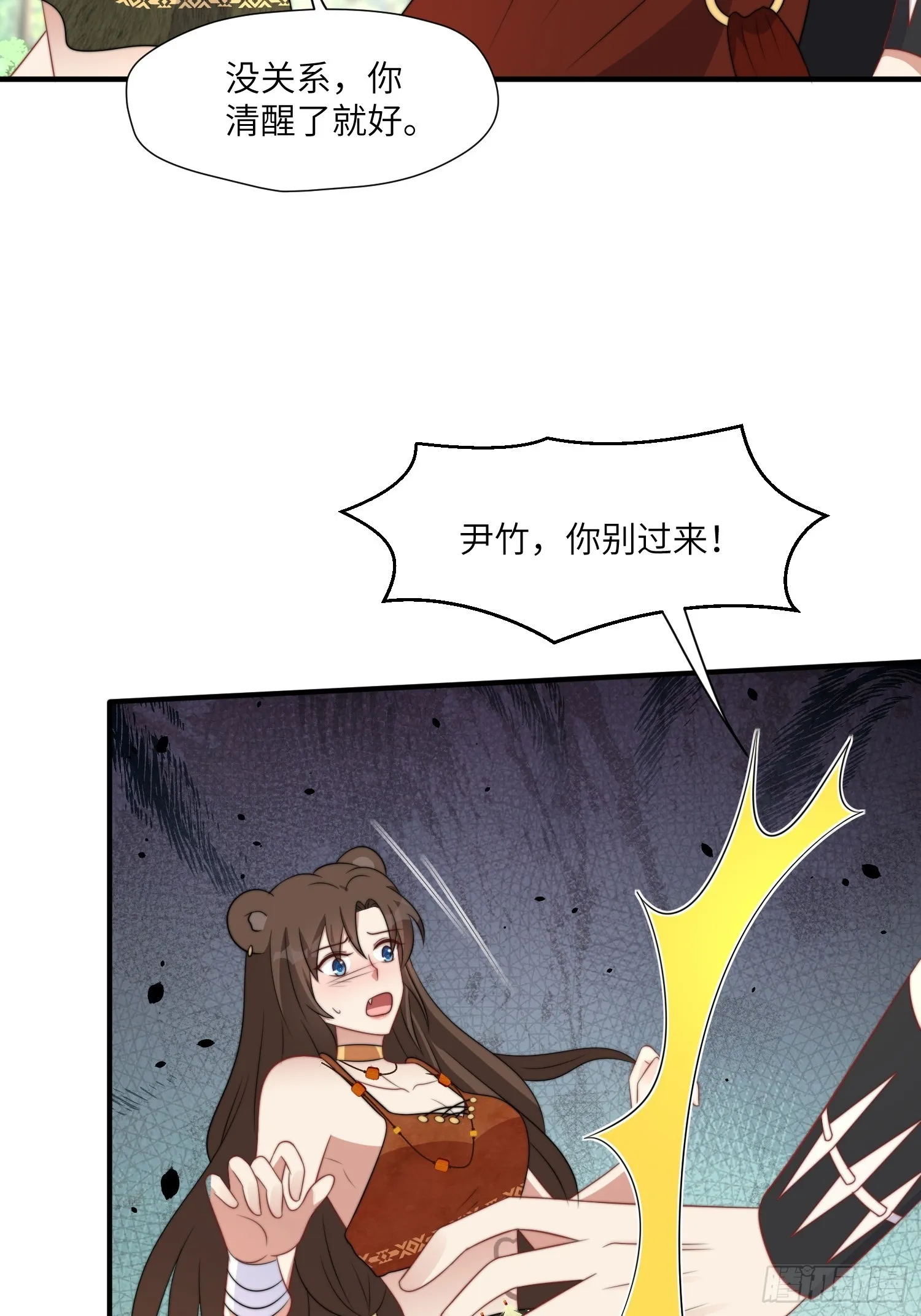 81话 解毒的方法 第18页