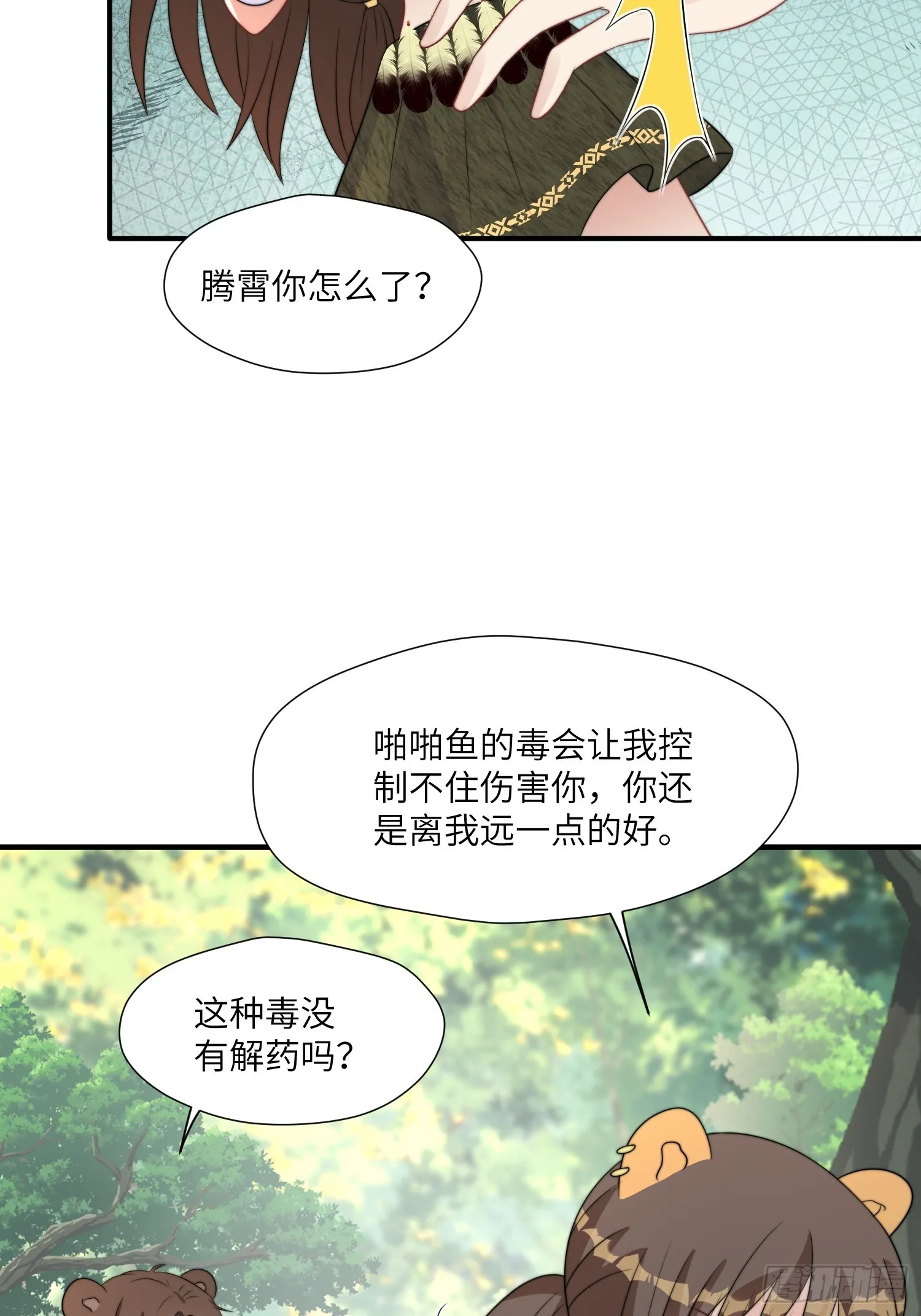 81话 解毒的方法 第19页