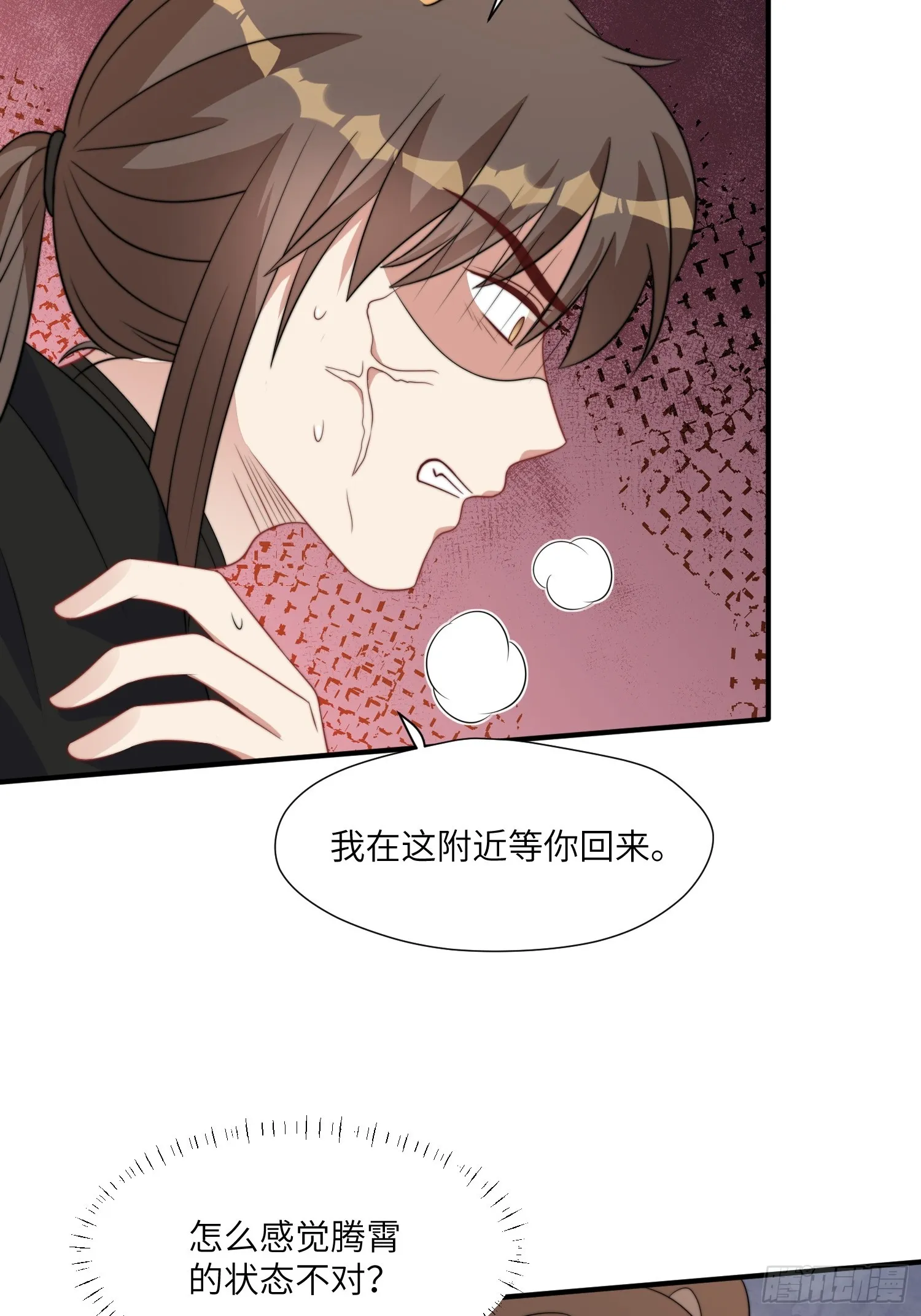 81话 解毒的方法 第21页