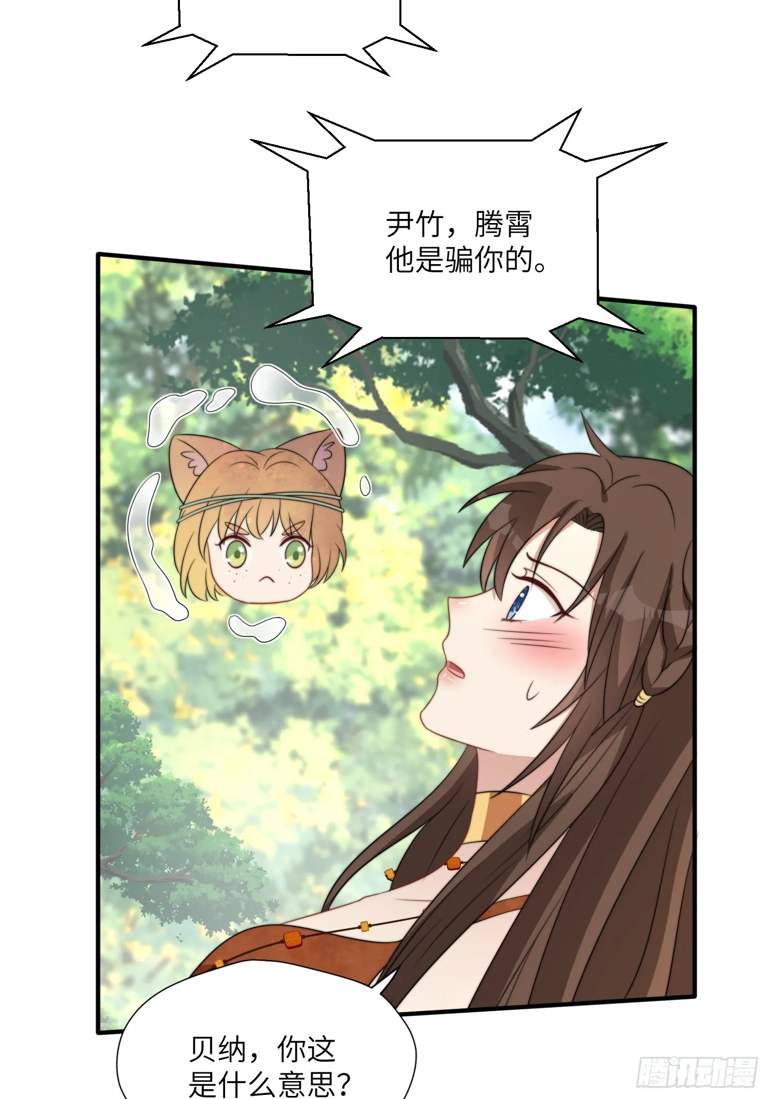 81话 解毒的方法 第24页