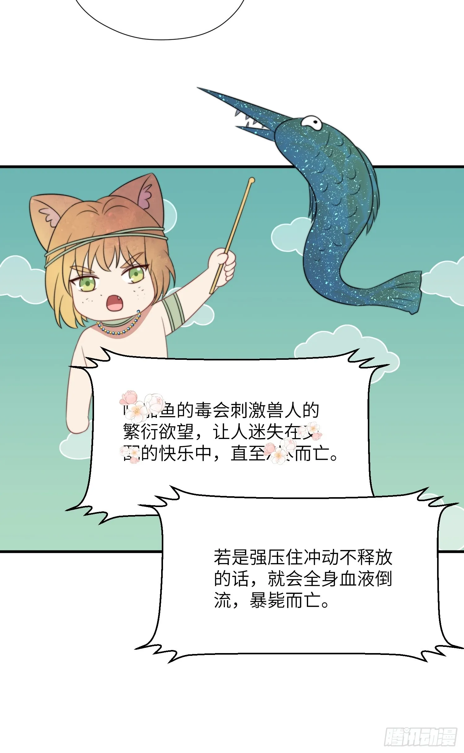 81话 解毒的方法 第25页