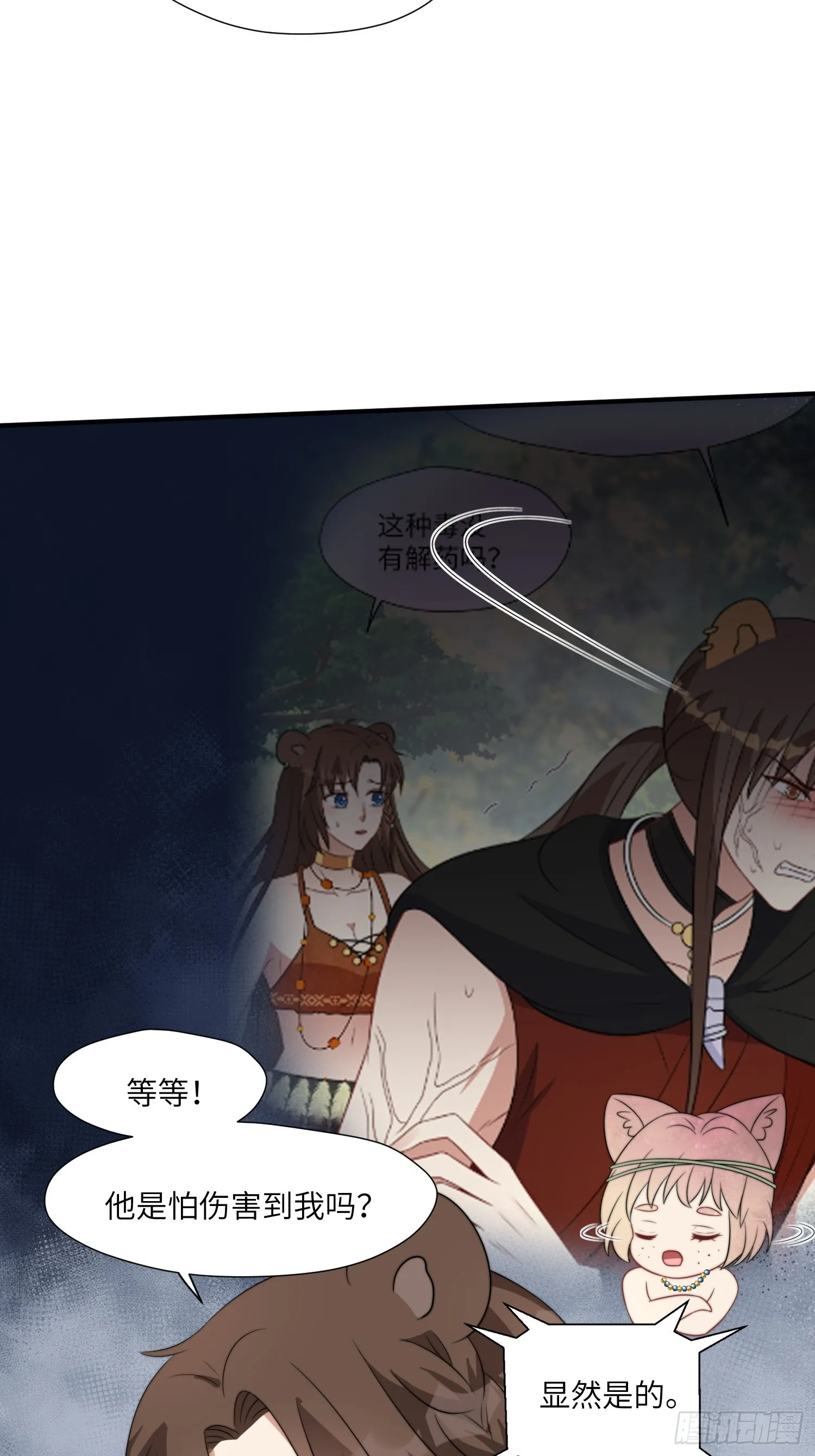 81话 解毒的方法 第27页