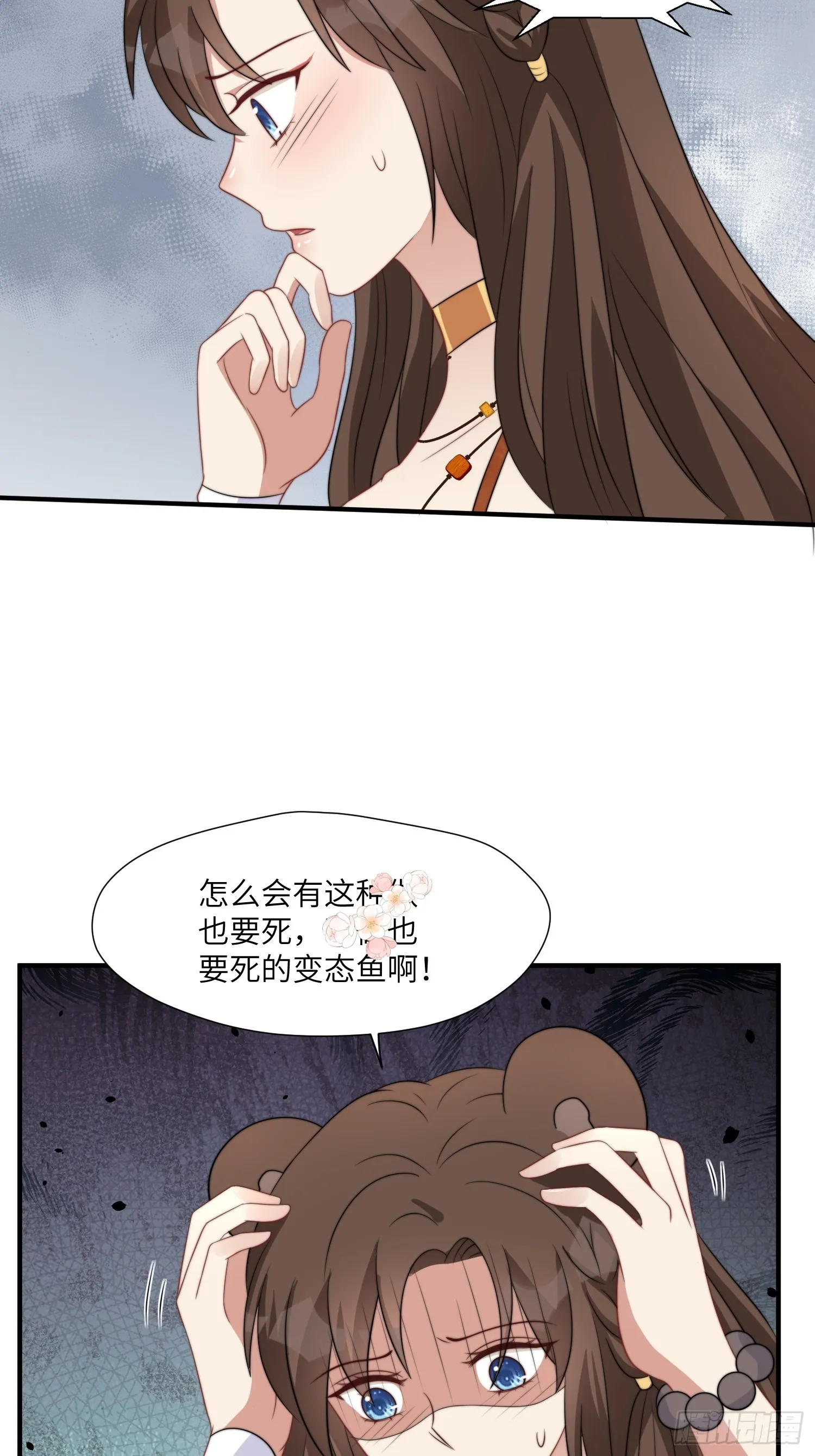 81话 解毒的方法 第28页