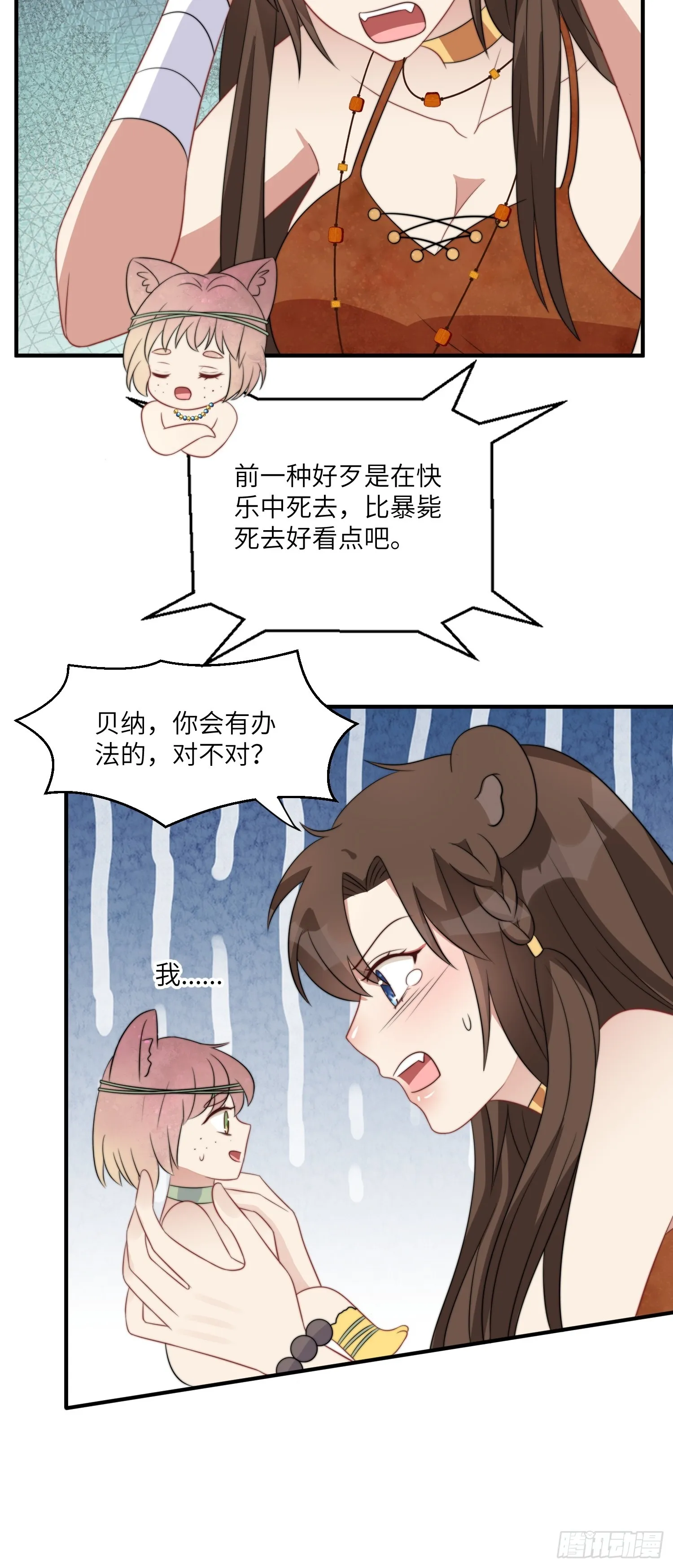 81话 解毒的方法 第29页