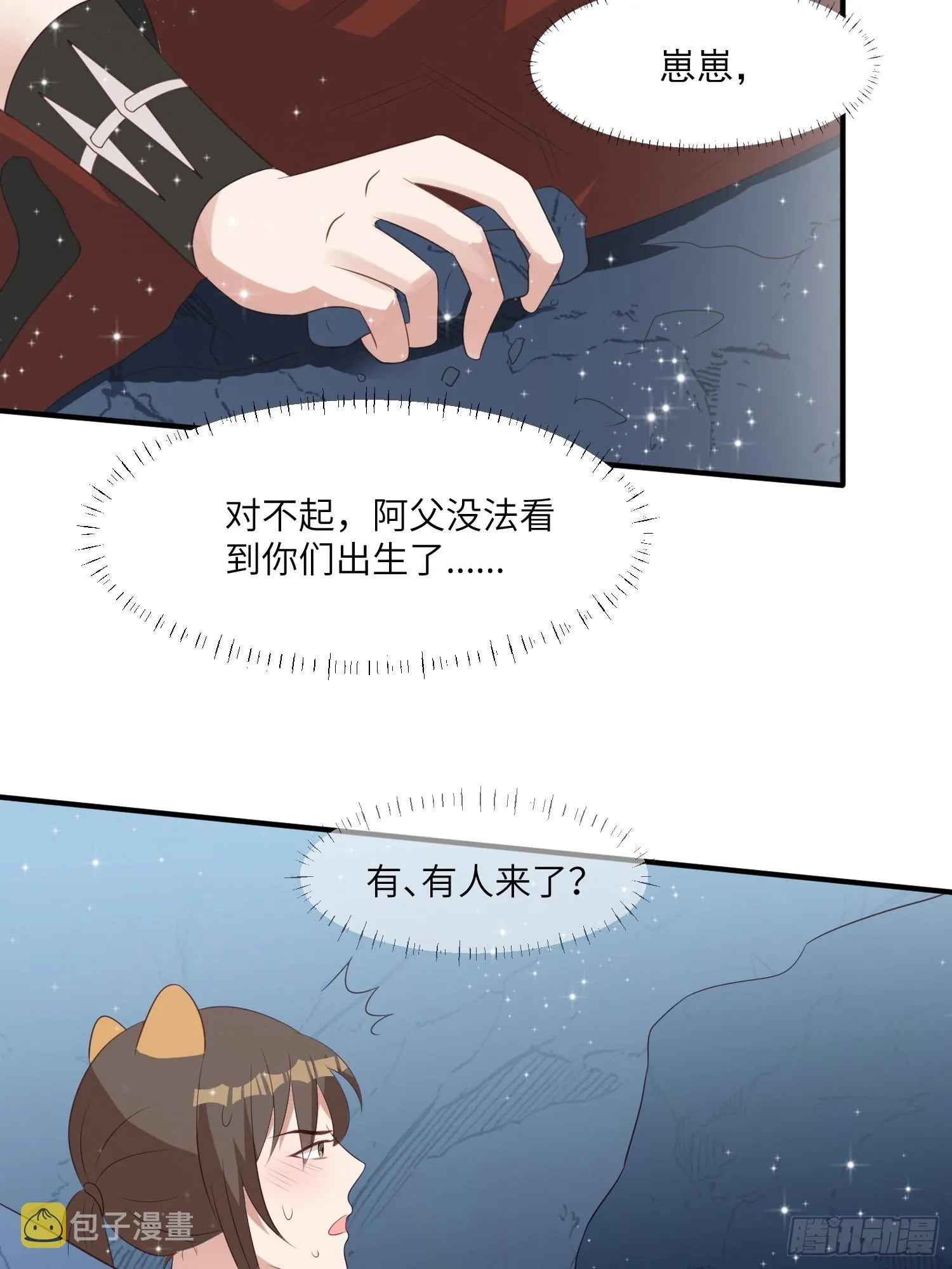81话 解毒的方法 第33页