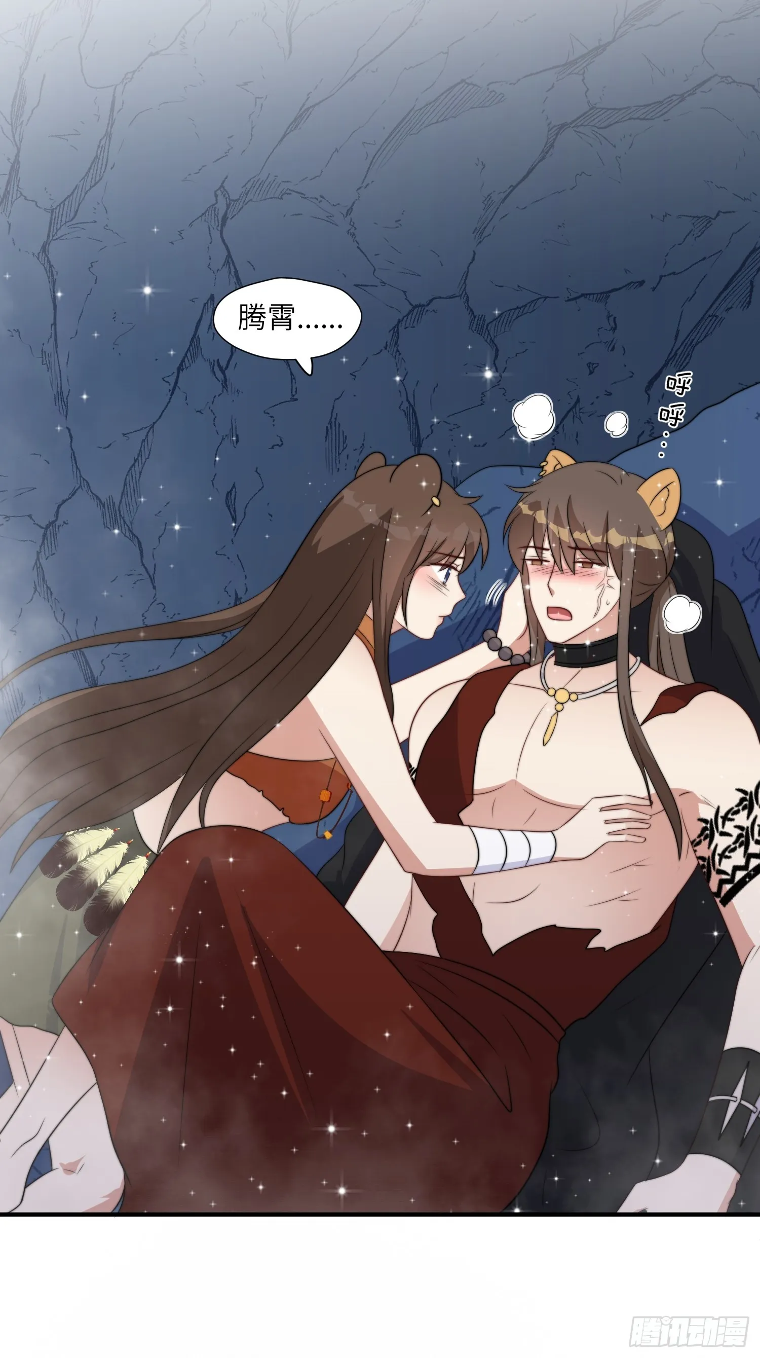 82话 解毒 第3页