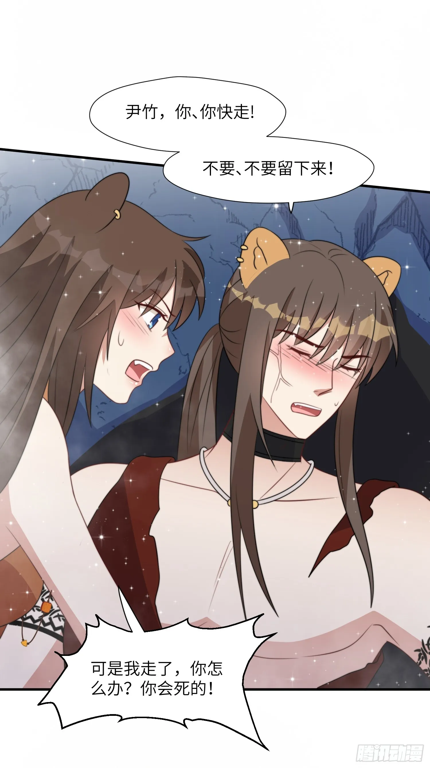 82话 解毒 第4页