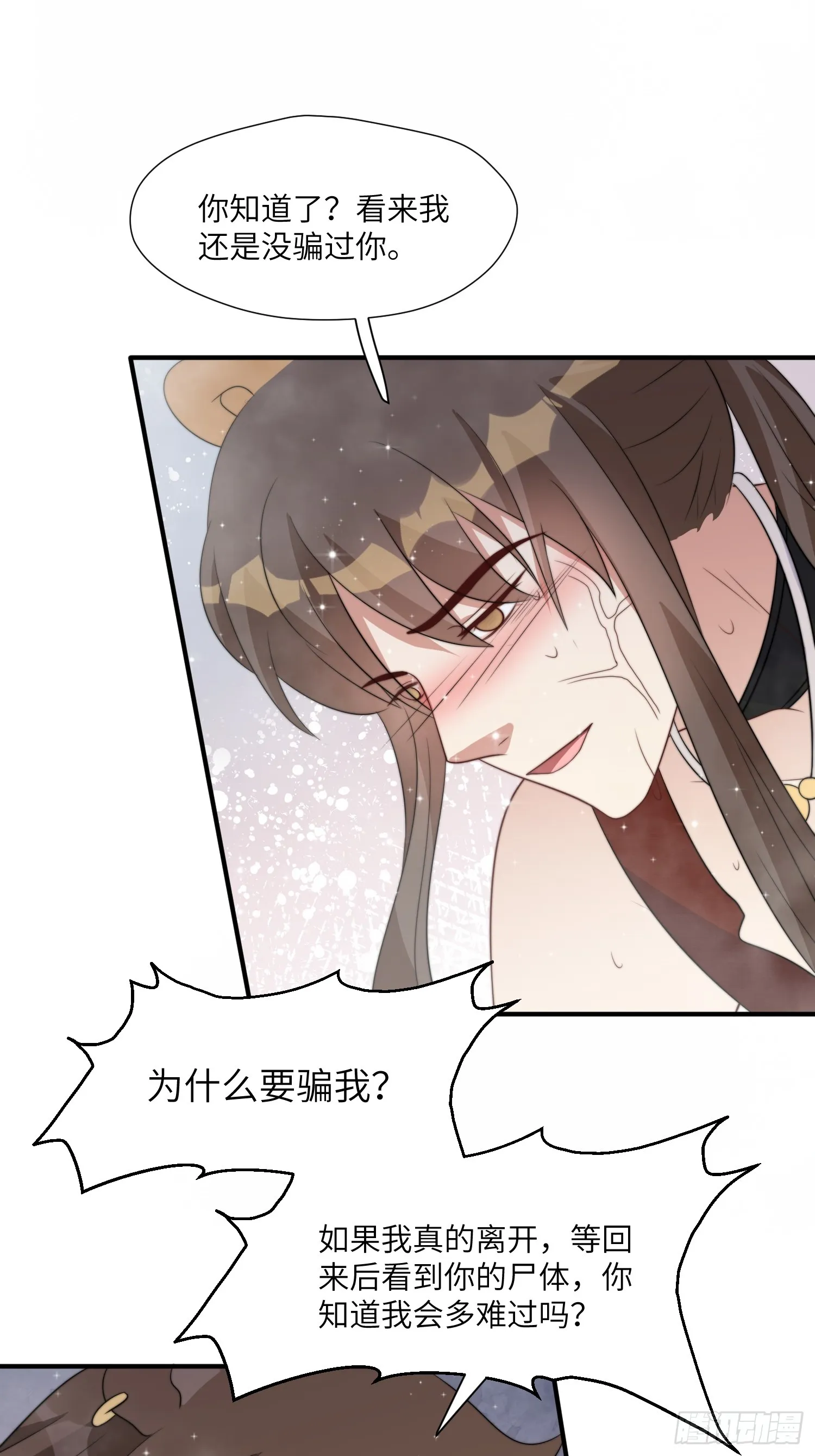 82话 解毒 第5页