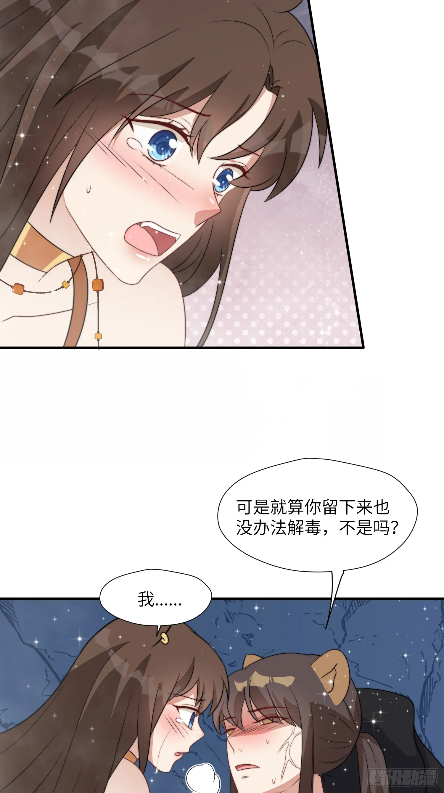 82话 解毒 第6页
