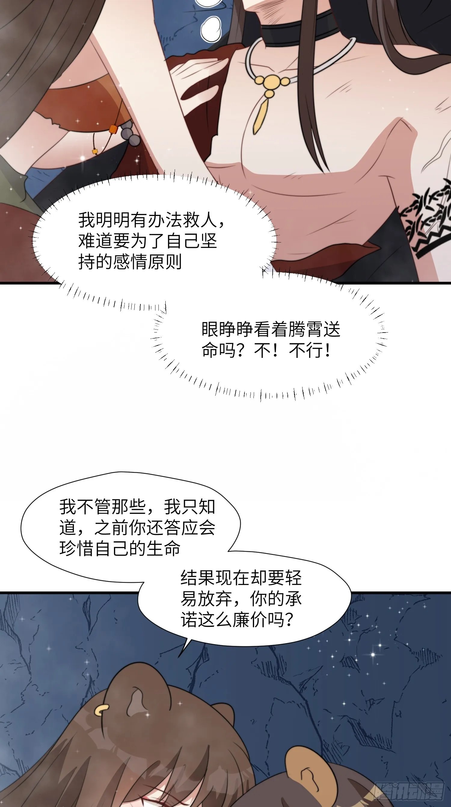 82话 解毒 第7页